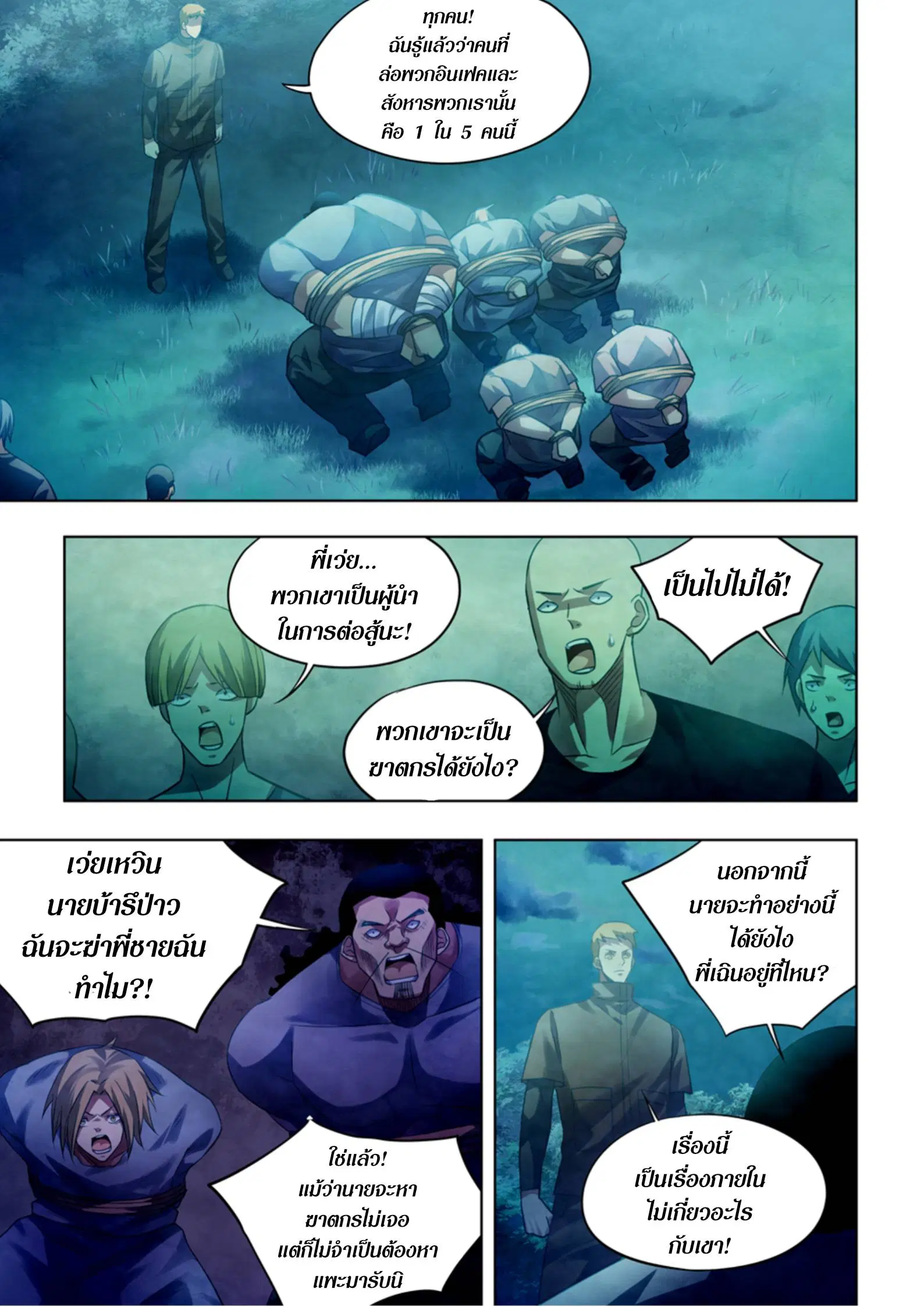The Last Human ตอนที่ 391 หน้า 1