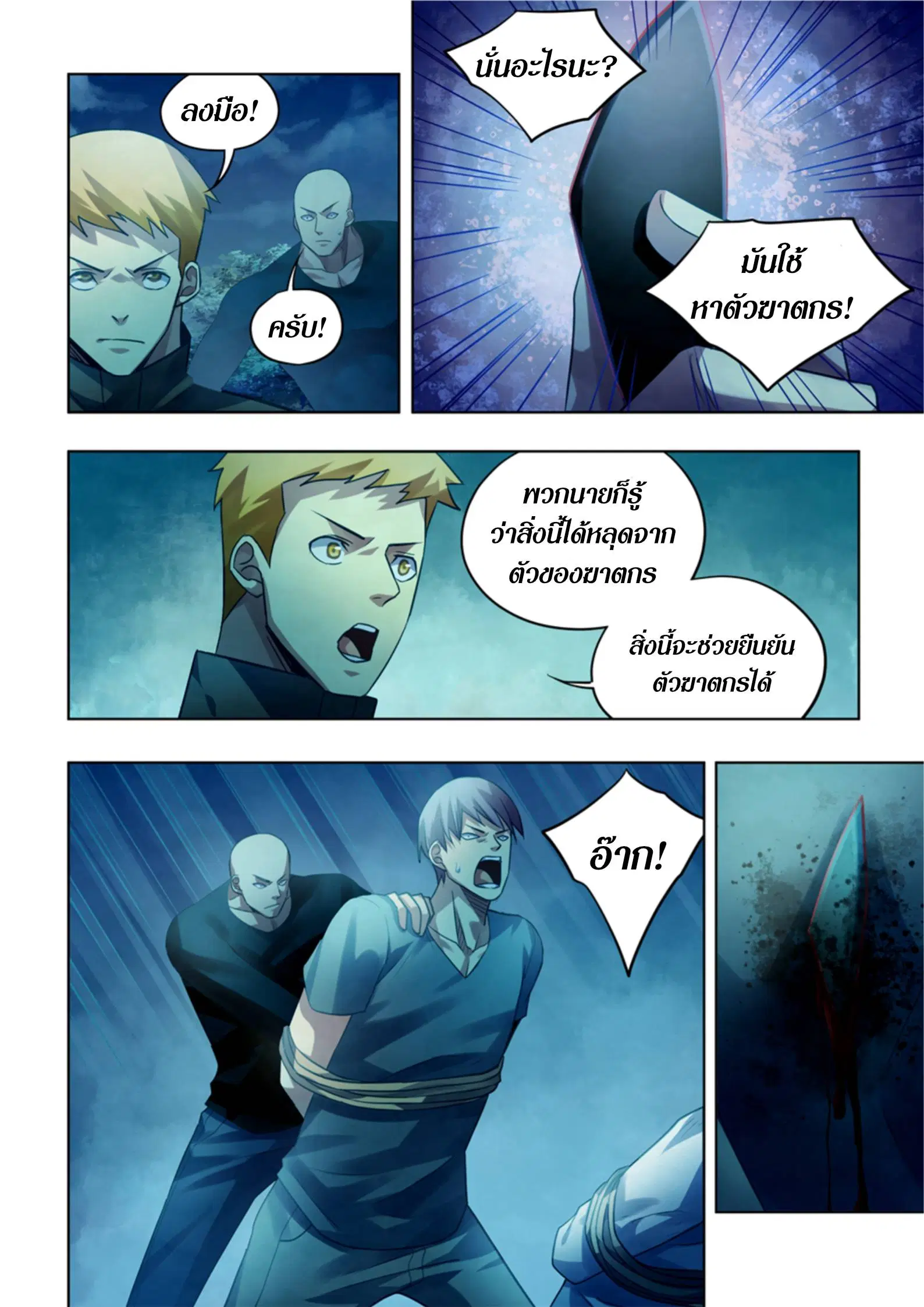 The Last Human ตอนที่ 391 หน้า 2