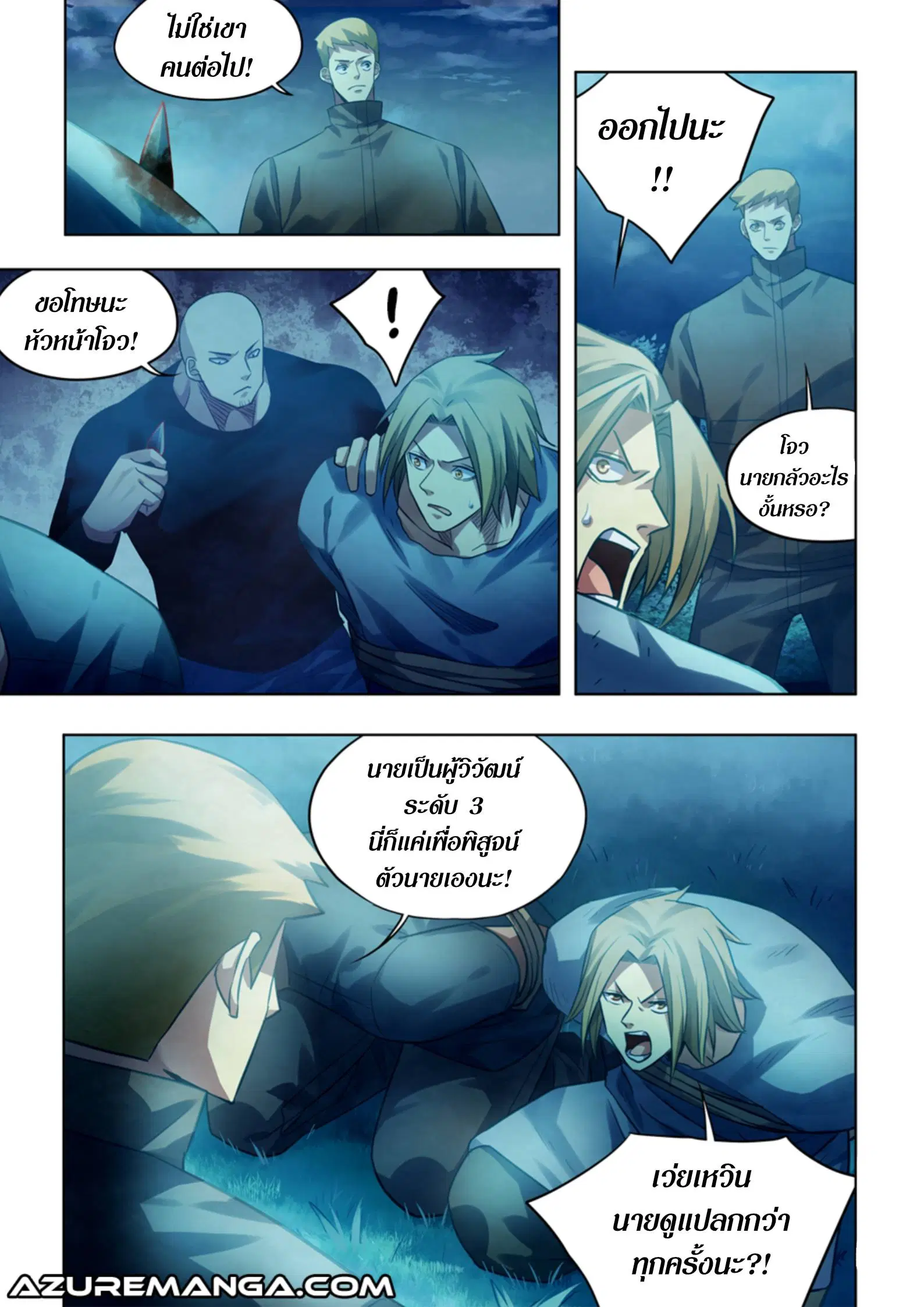 The Last Human ตอนที่ 391 หน้า 3
