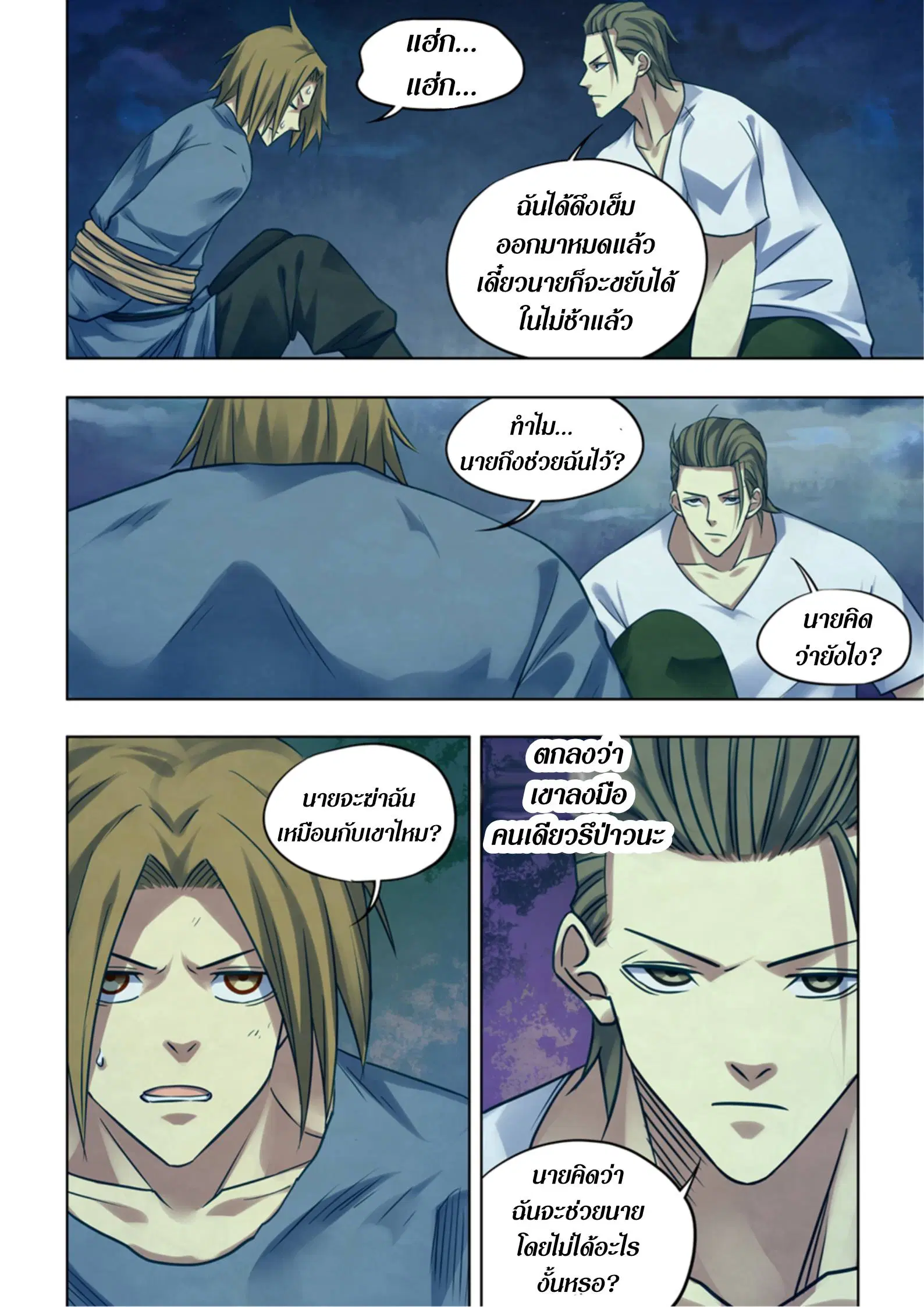 The Last Human ตอนที่ 392 หน้า 2