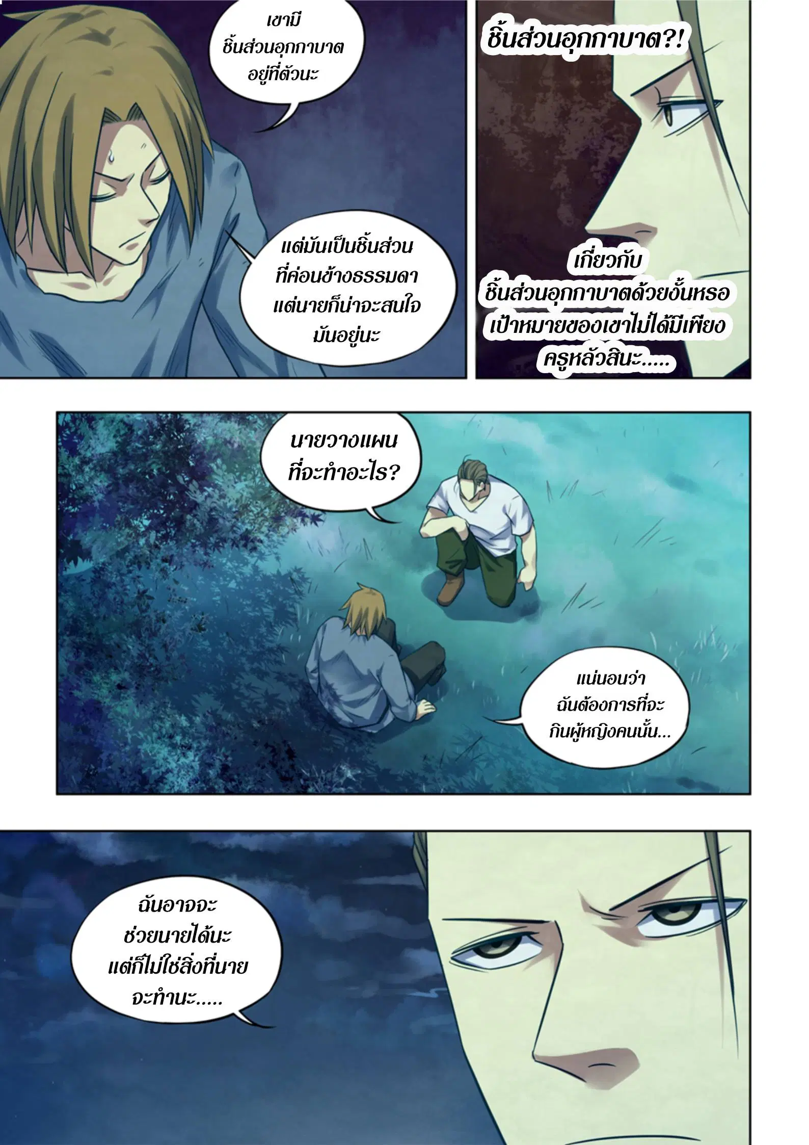 The Last Human ตอนที่ 392 หน้า 3