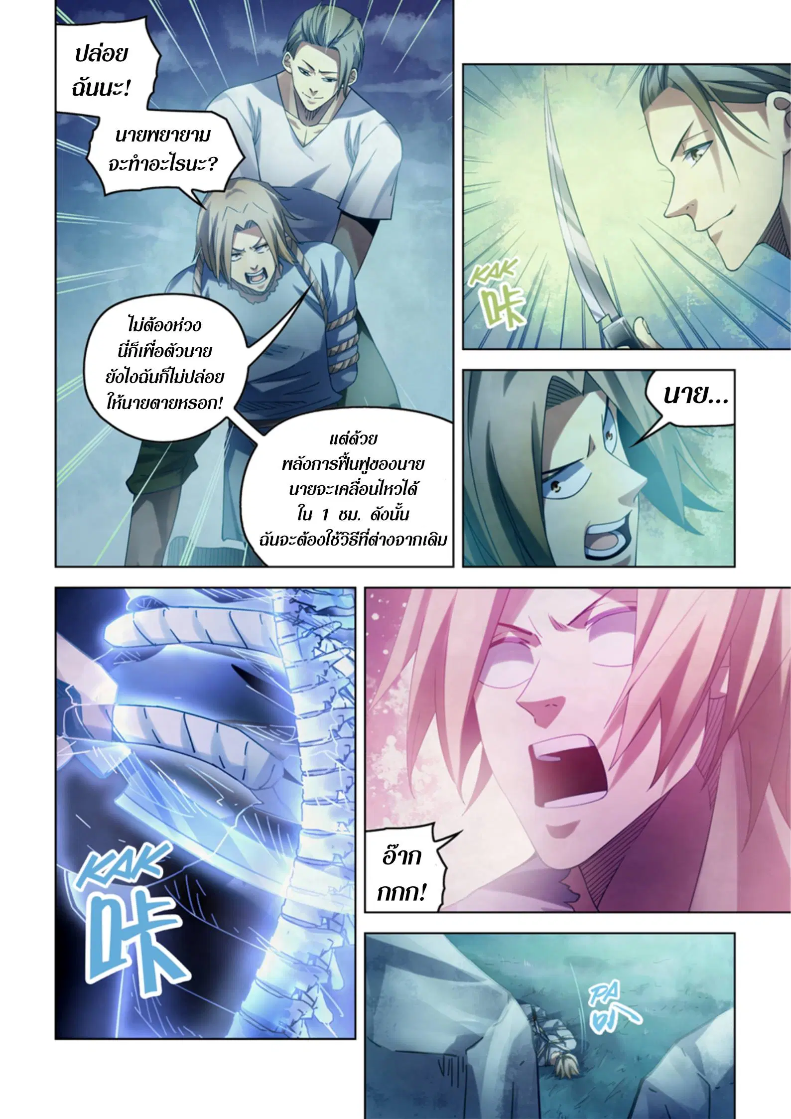 The Last Human ตอนที่ 393 หน้า 1