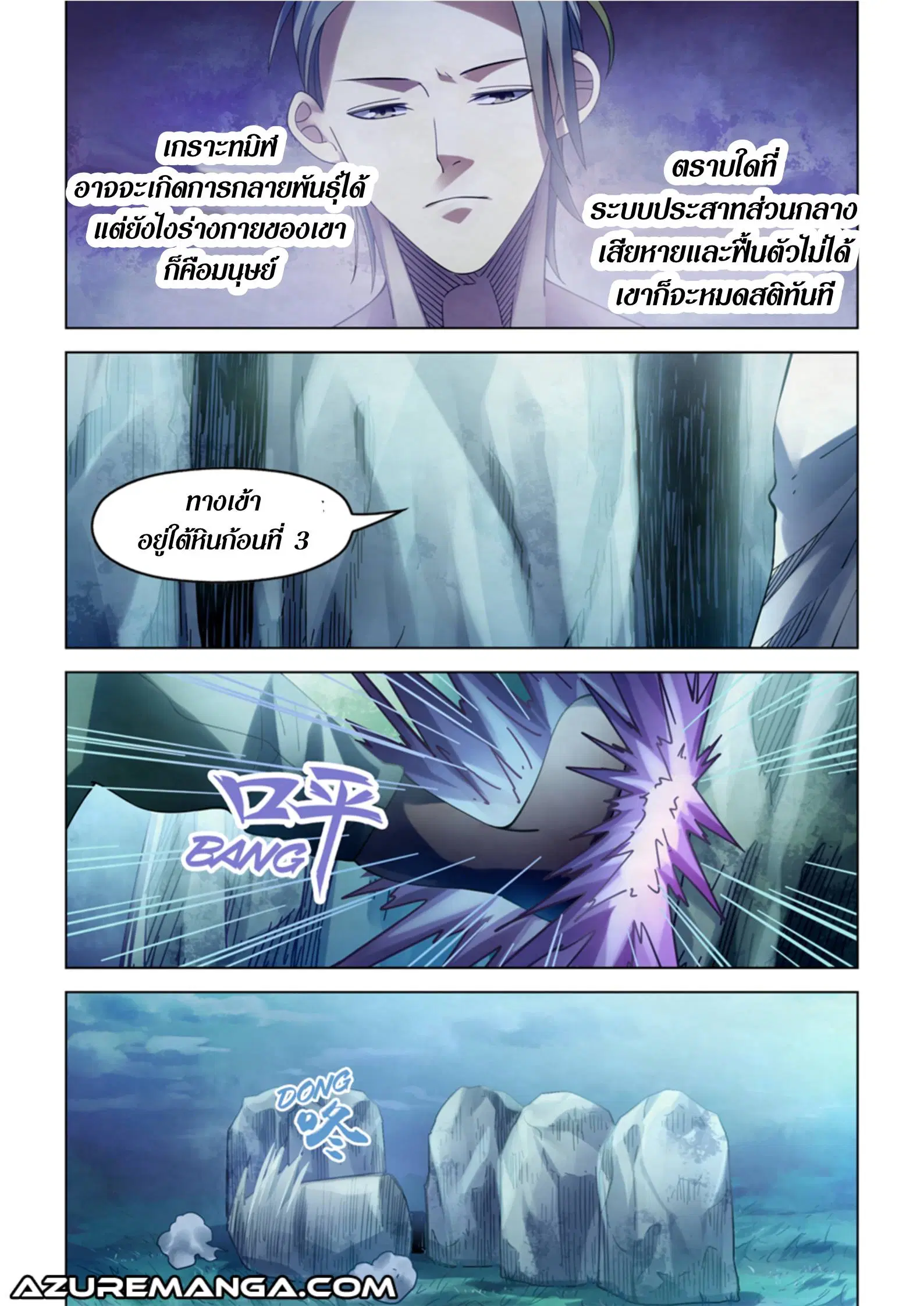 The Last Human ตอนที่ 393 หน้า 2