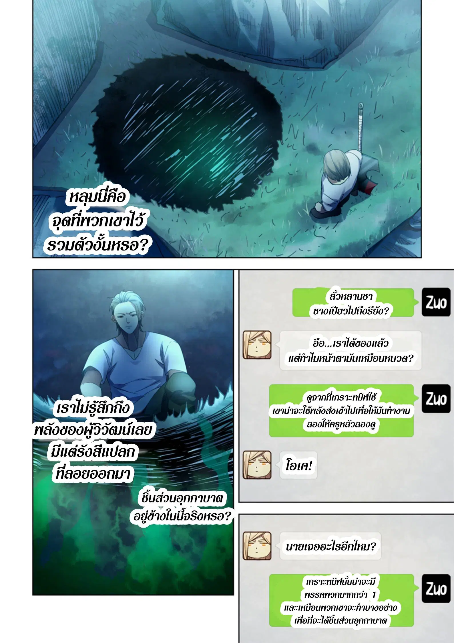 The Last Human ตอนที่ 393 หน้า 3