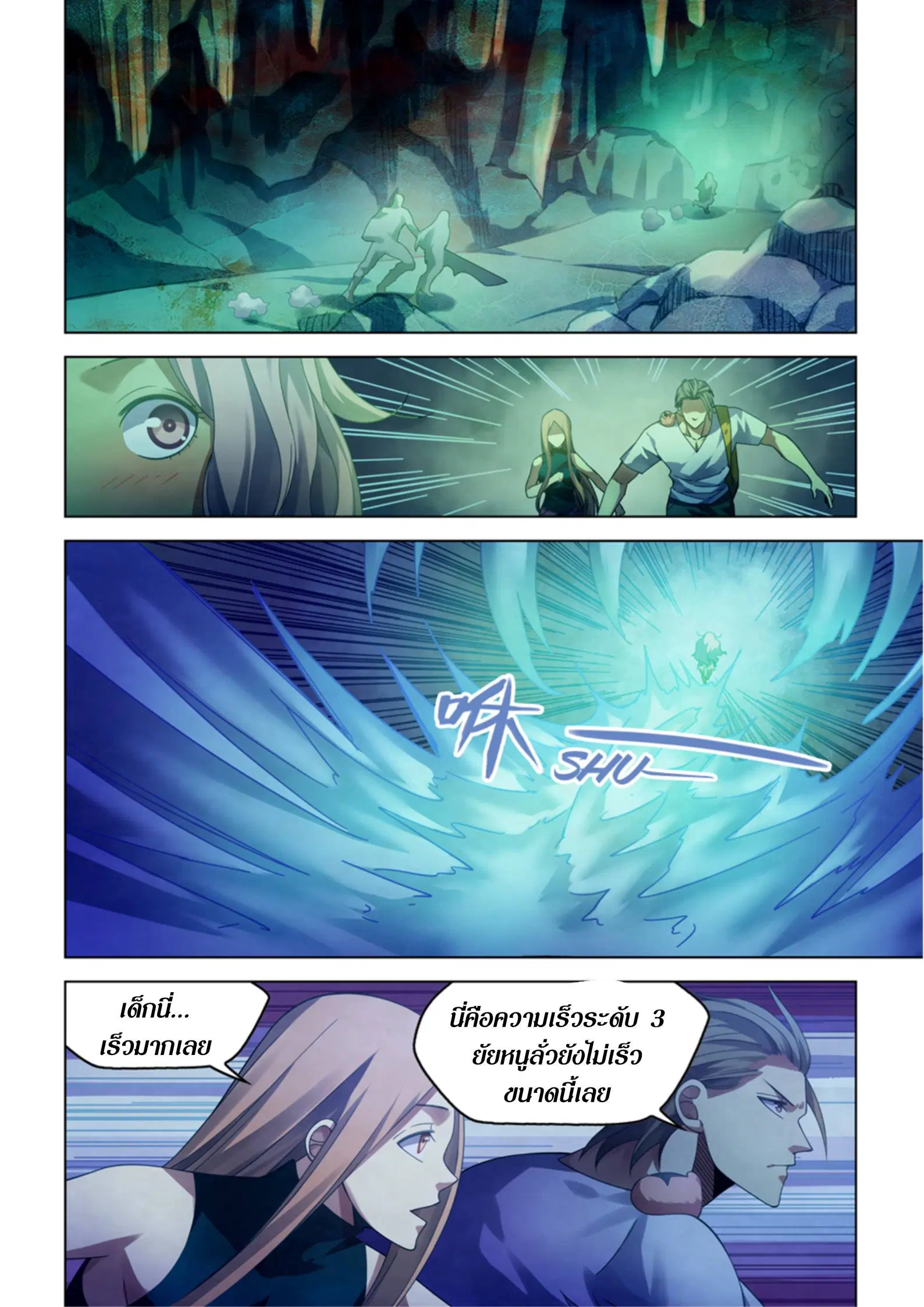 The Last Human ตอนที่ 394 หน้า 1
