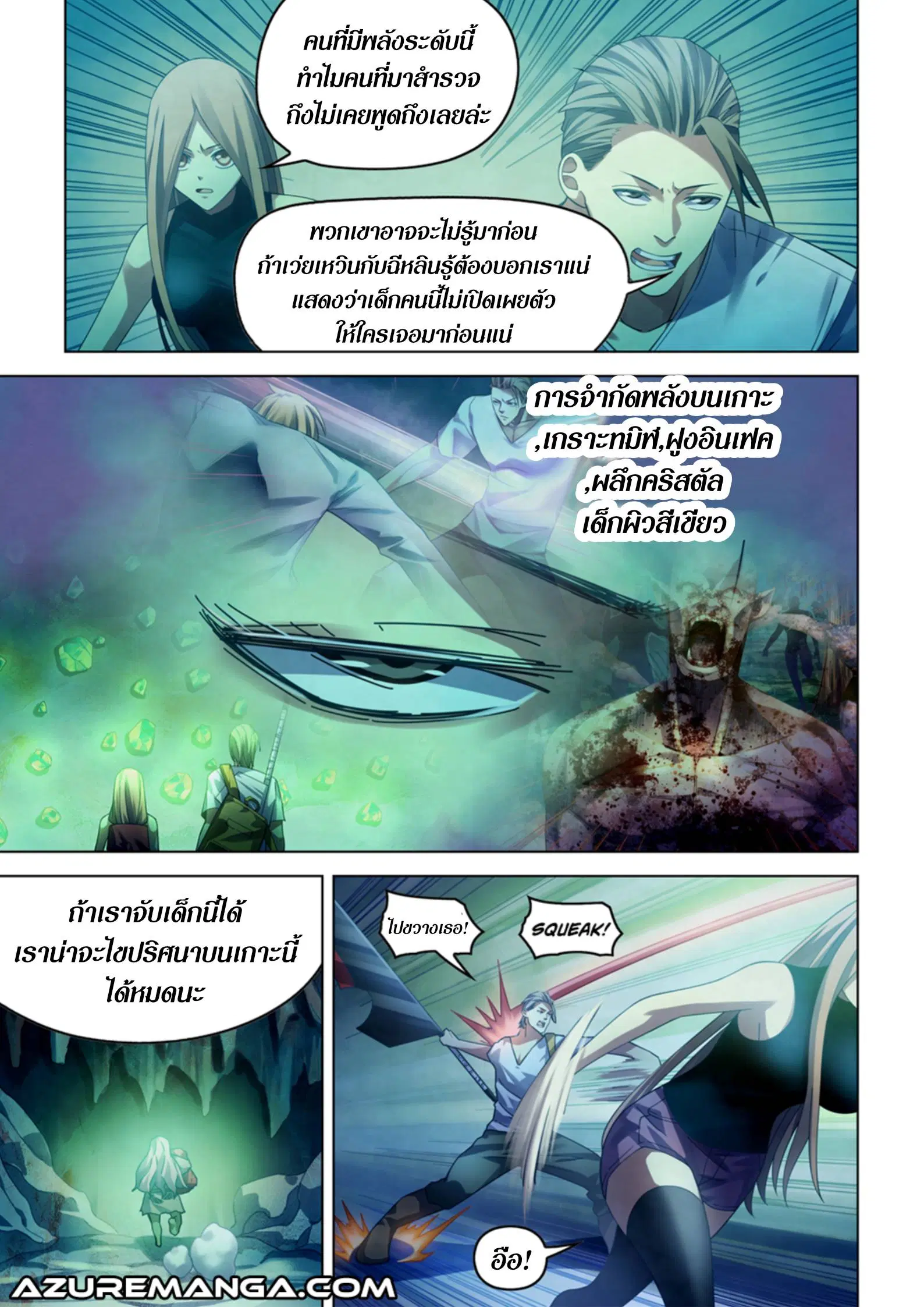 The Last Human ตอนที่ 394 หน้า 2