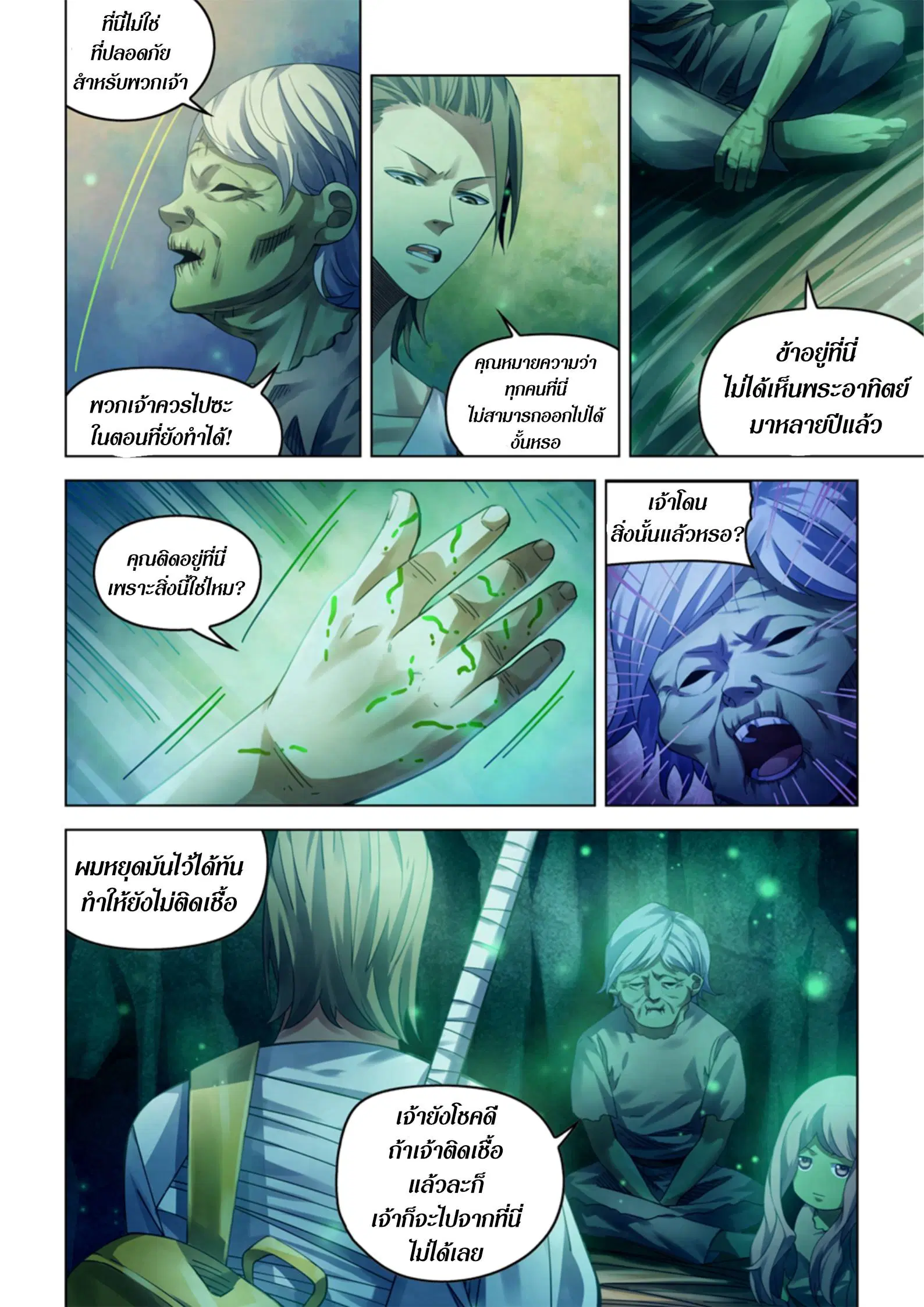 The Last Human ตอนที่ 395 หน้า 3