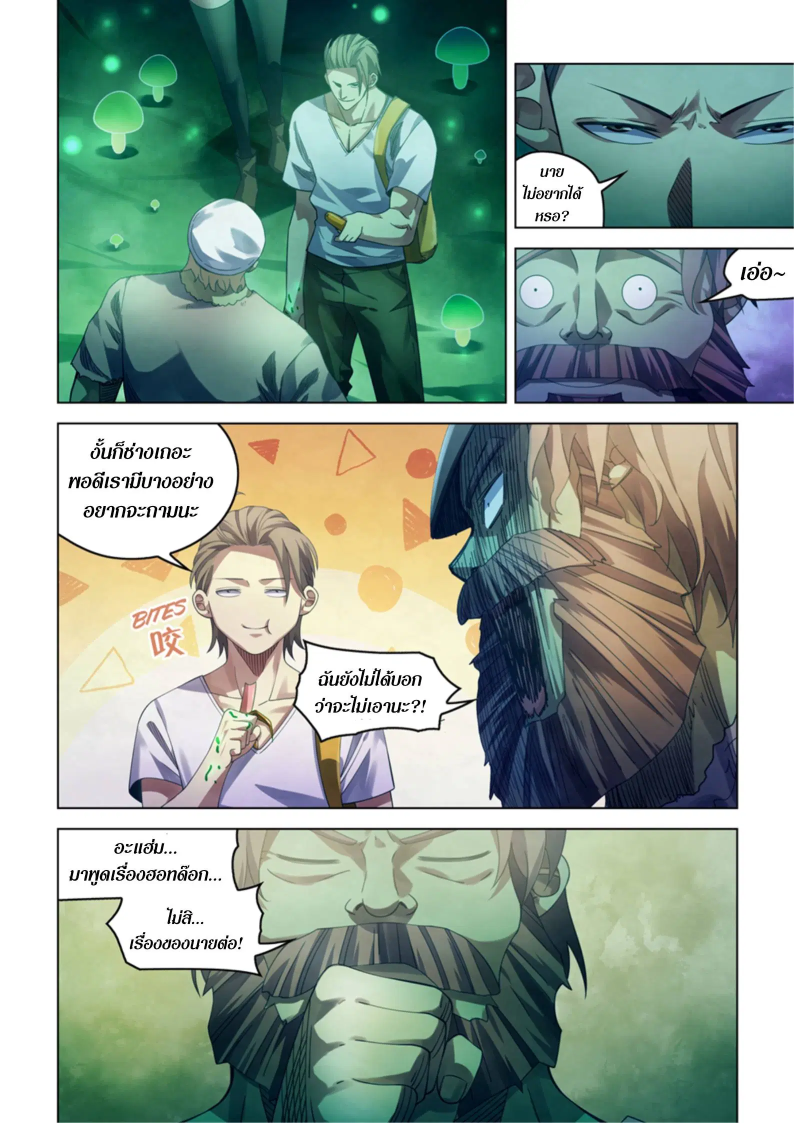 The Last Human ตอนที่ 396 หน้า 1
