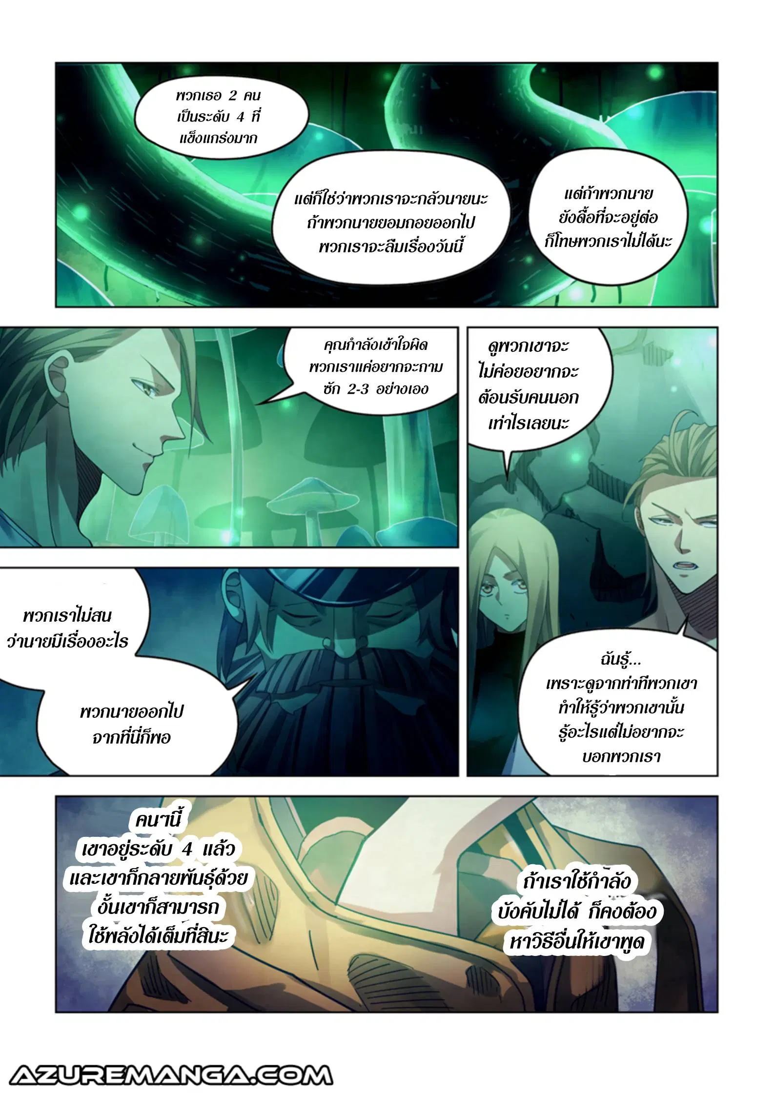 The Last Human ตอนที่ 396 หน้า 2