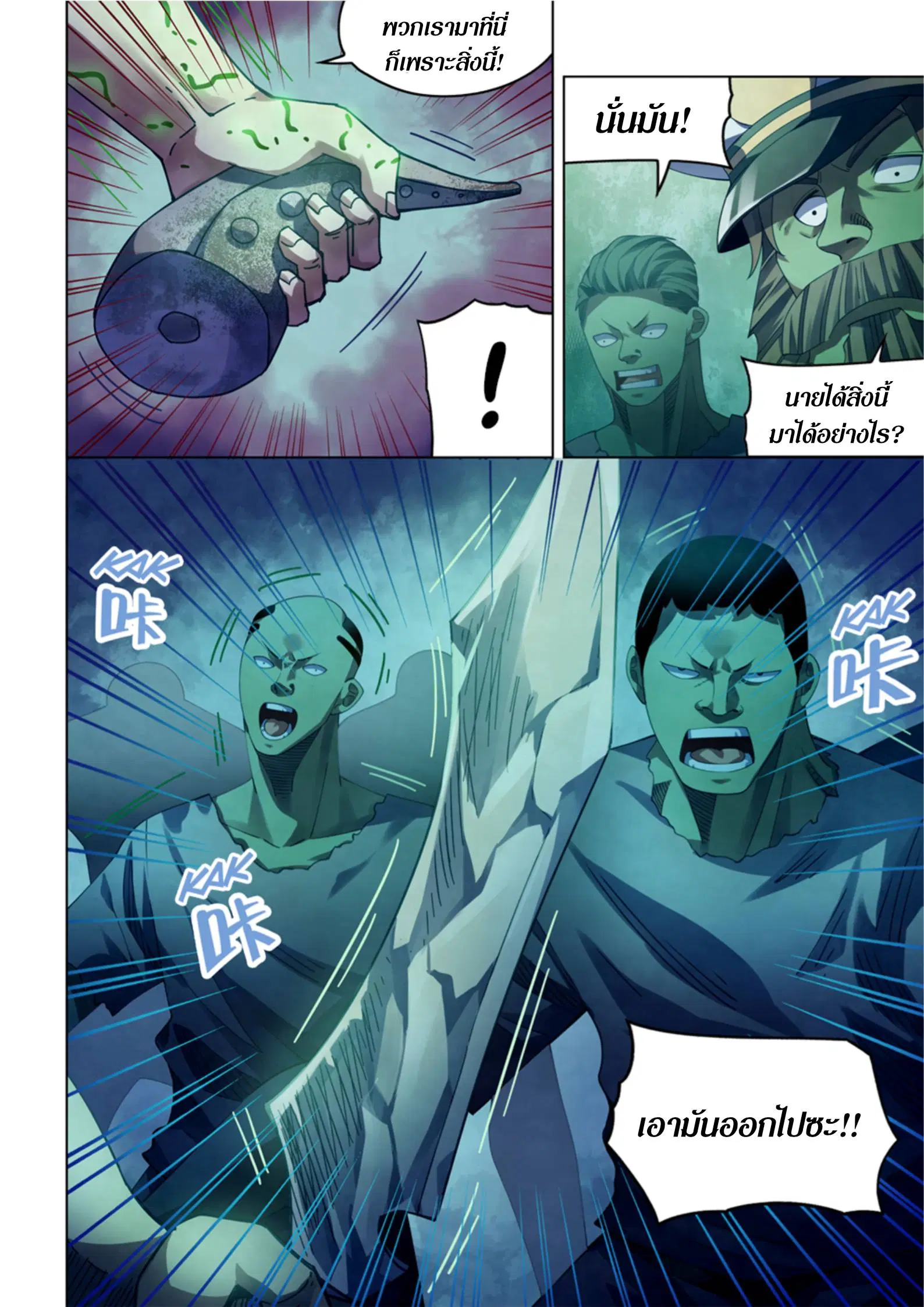 The Last Human ตอนที่ 396 หน้า 3