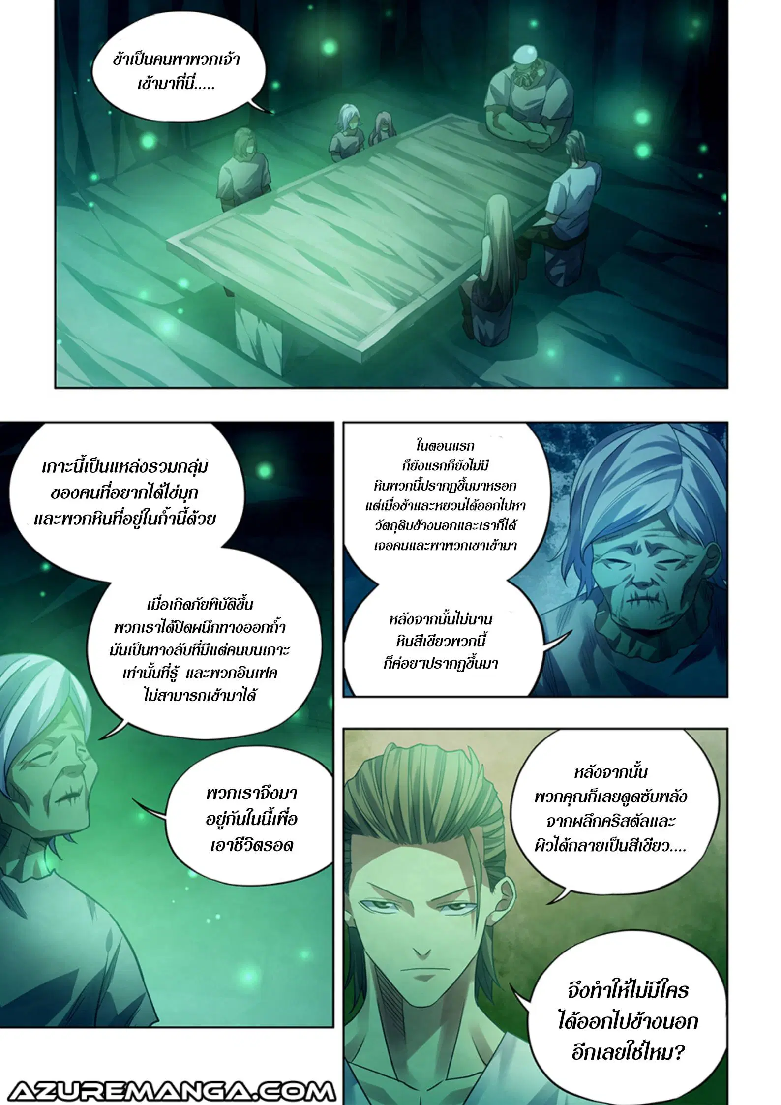 The Last Human ตอนที่ 397 หน้า 1
