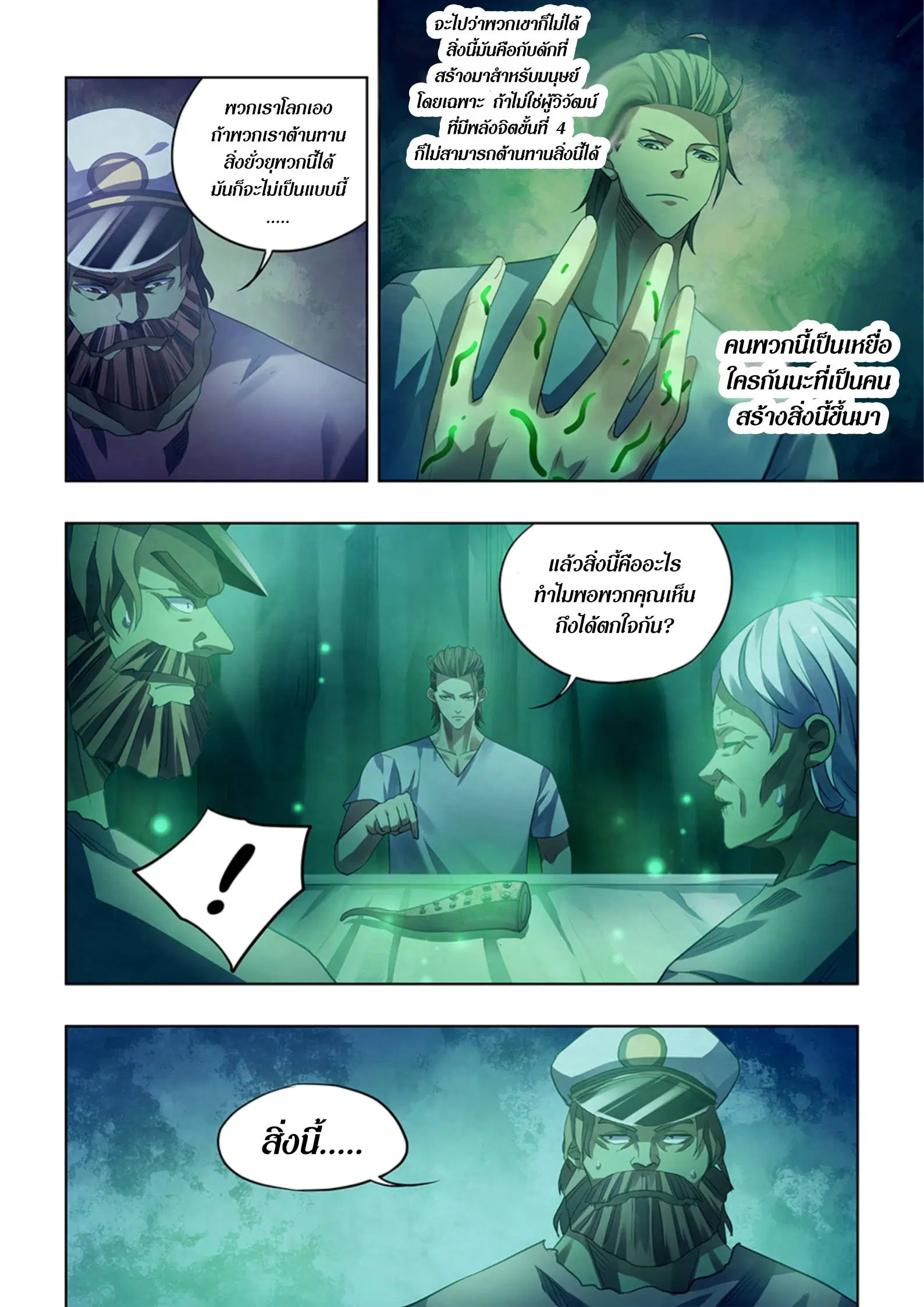 The Last Human ตอนที่ 397 หน้า 2