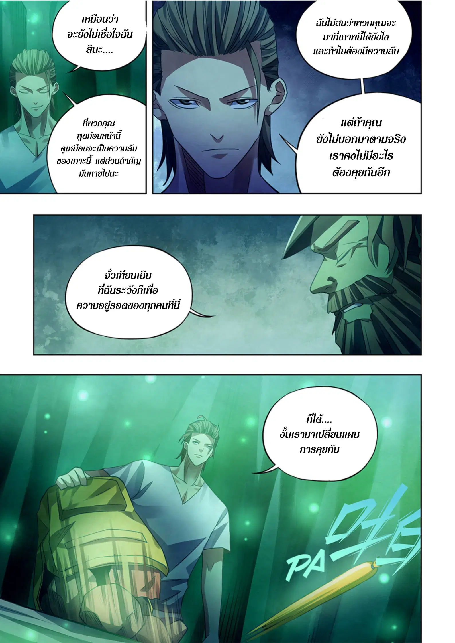 The Last Human ตอนที่ 397 หน้า 3