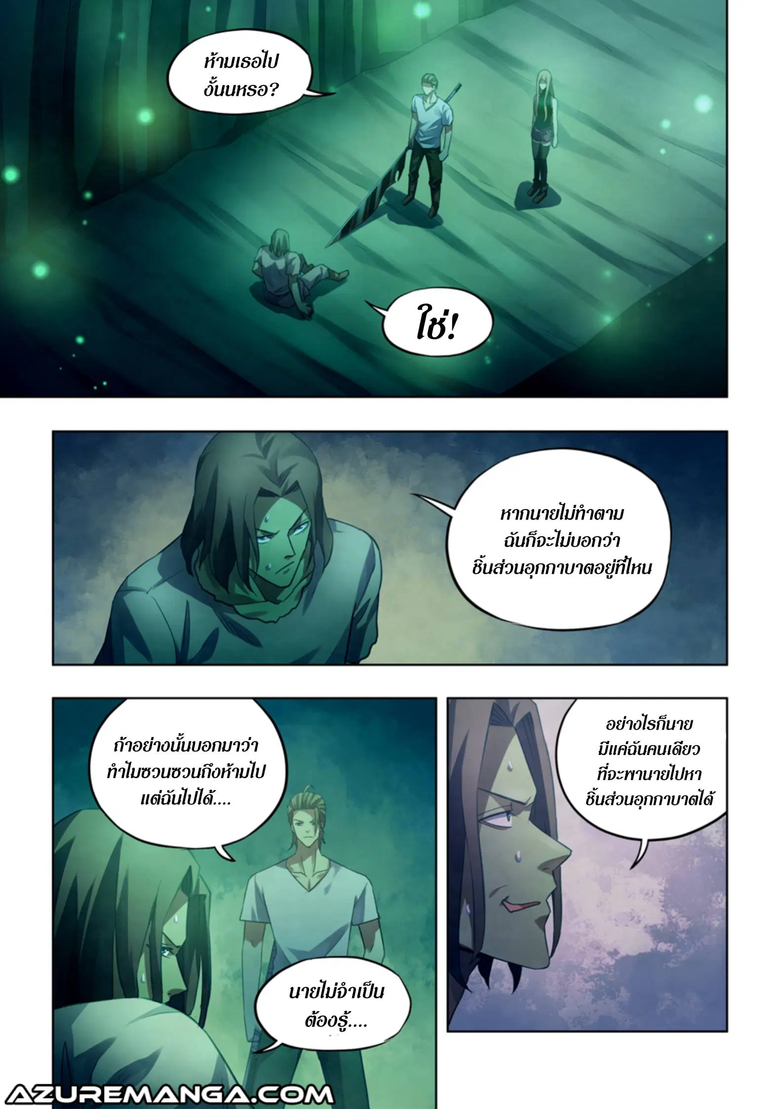 The Last Human ตอนที่ 398 หน้า 1