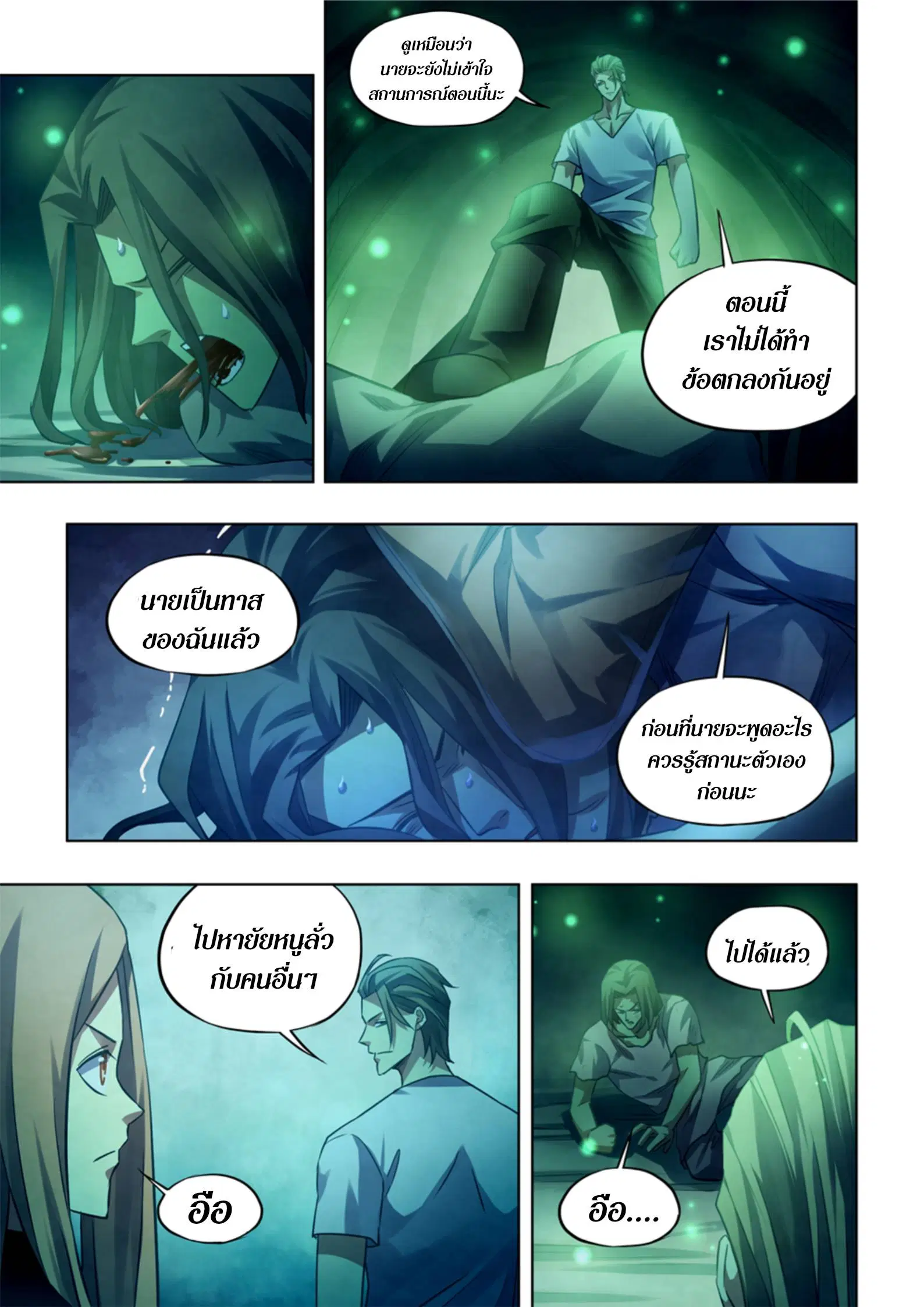 The Last Human ตอนที่ 398 หน้า 3