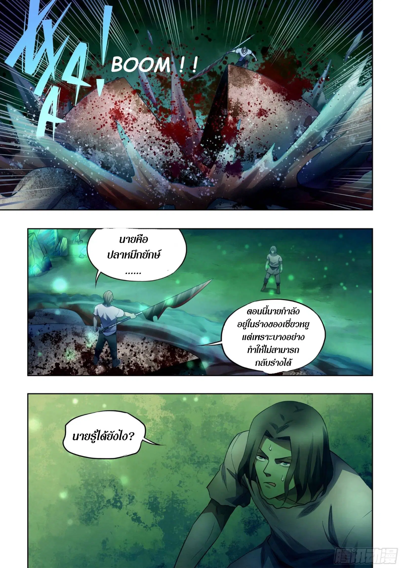 The Last Human ตอนที่ 399 หน้า 1