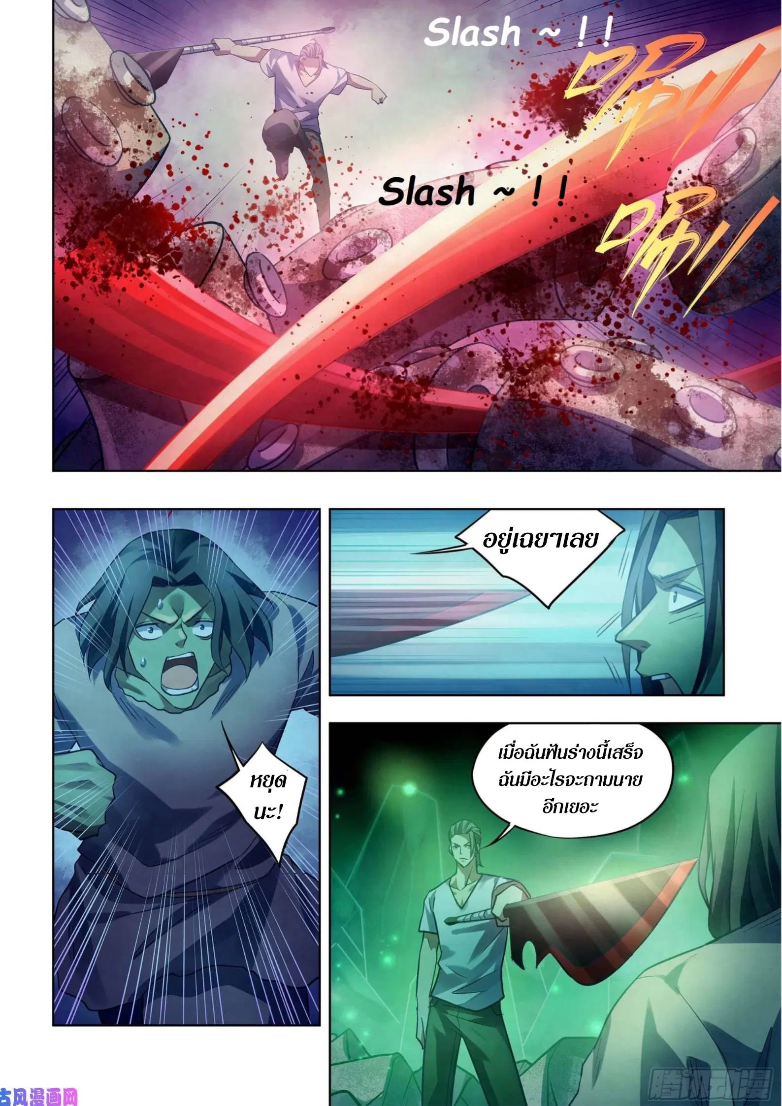The Last Human ตอนที่ 399 หน้า 2