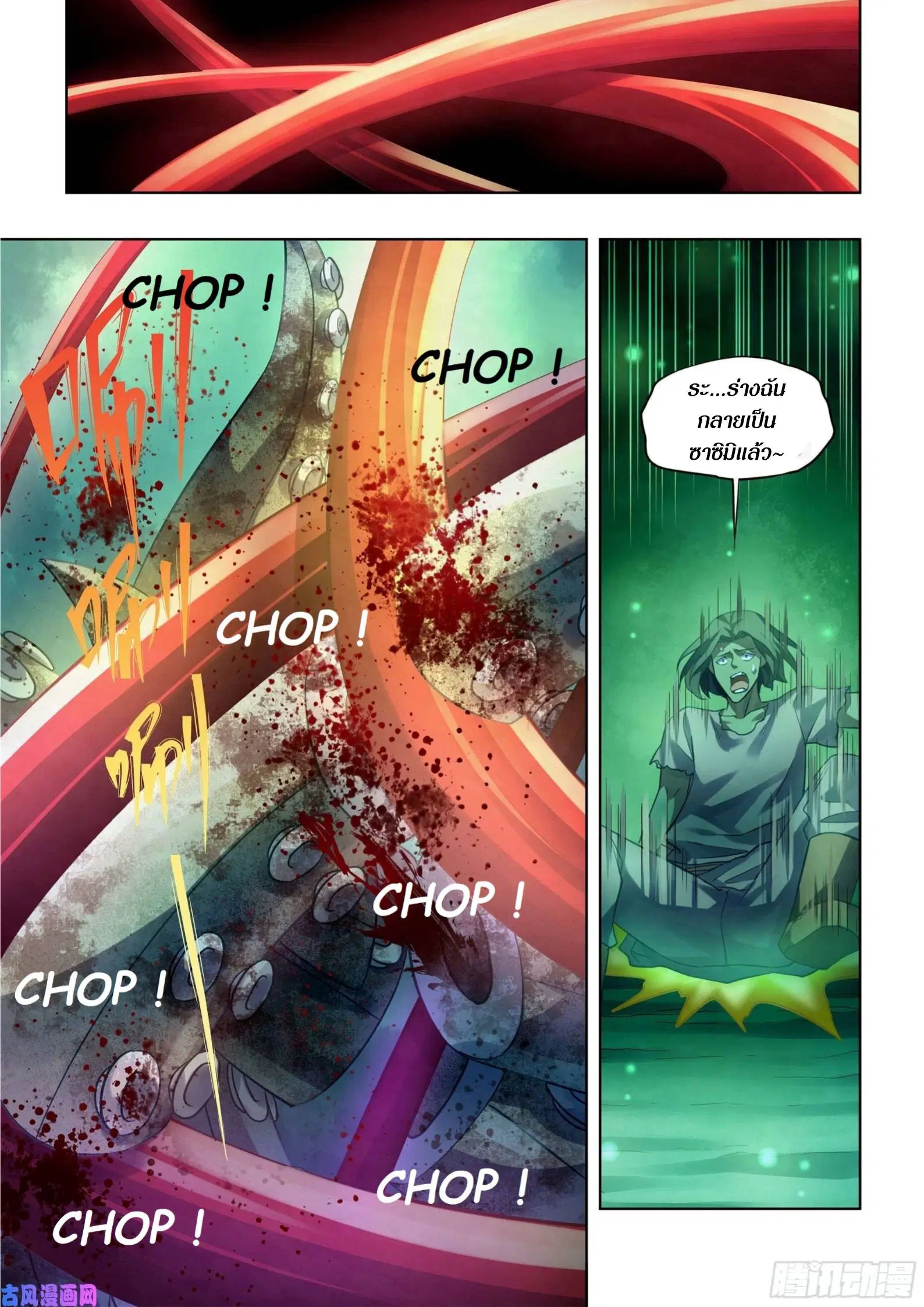 The Last Human ตอนที่ 399 หน้า 3