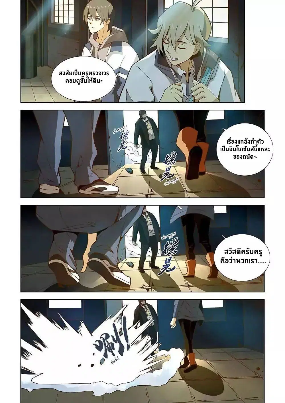 The Last Human ตอนที่ 4 หน้า 1