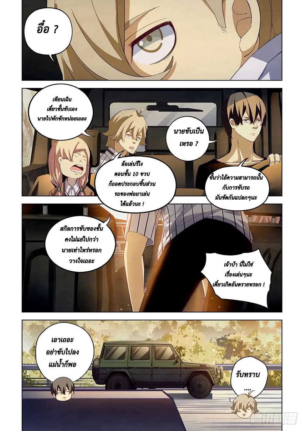 The Last Human ตอนที่ 40 หน้า 3