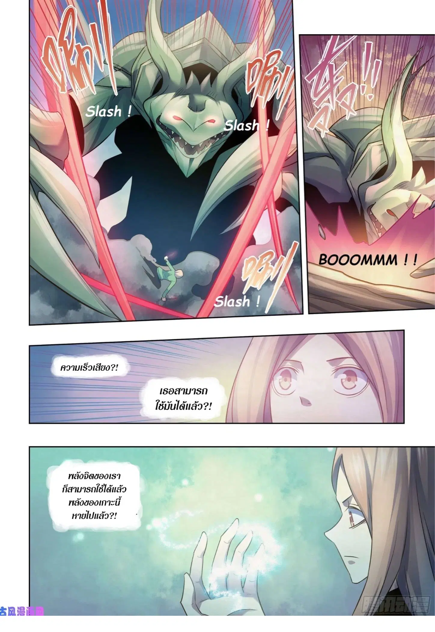 The Last Human ตอนที่ 402 หน้า 3
