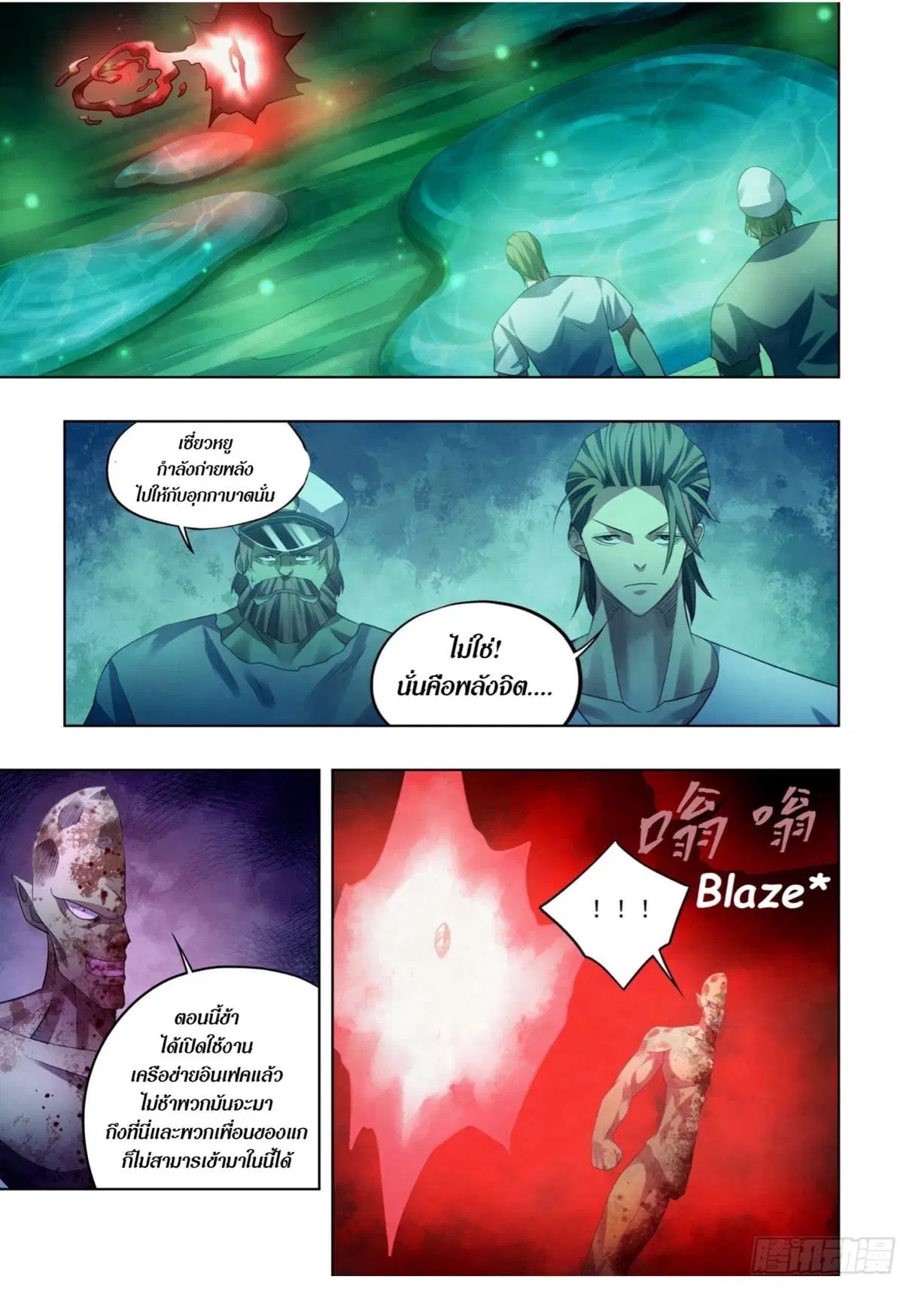 The Last Human ตอนที่ 404 หน้า 2