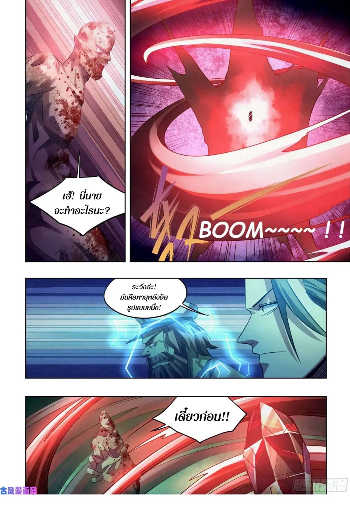 The Last Human ตอนที่ 404 หน้า 3