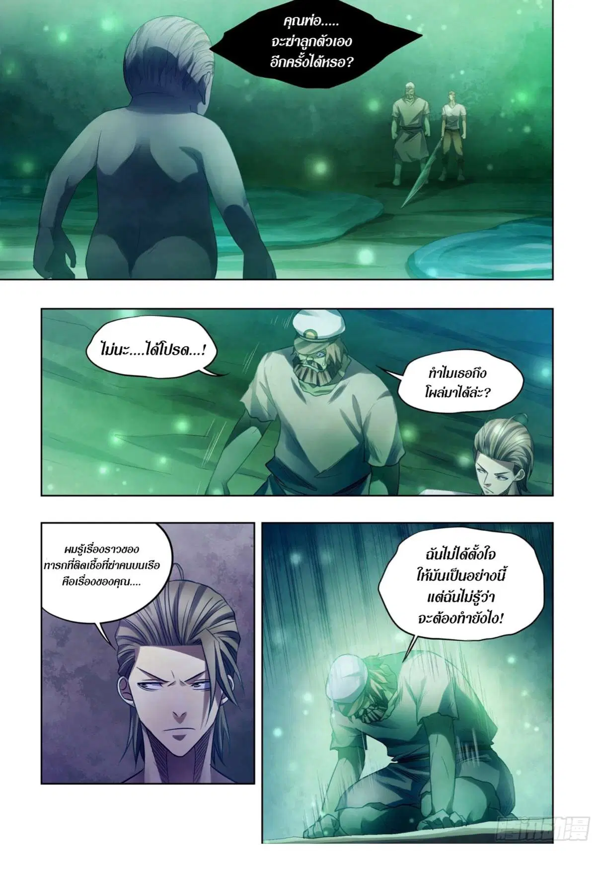 The Last Human ตอนที่ 405 หน้า 2