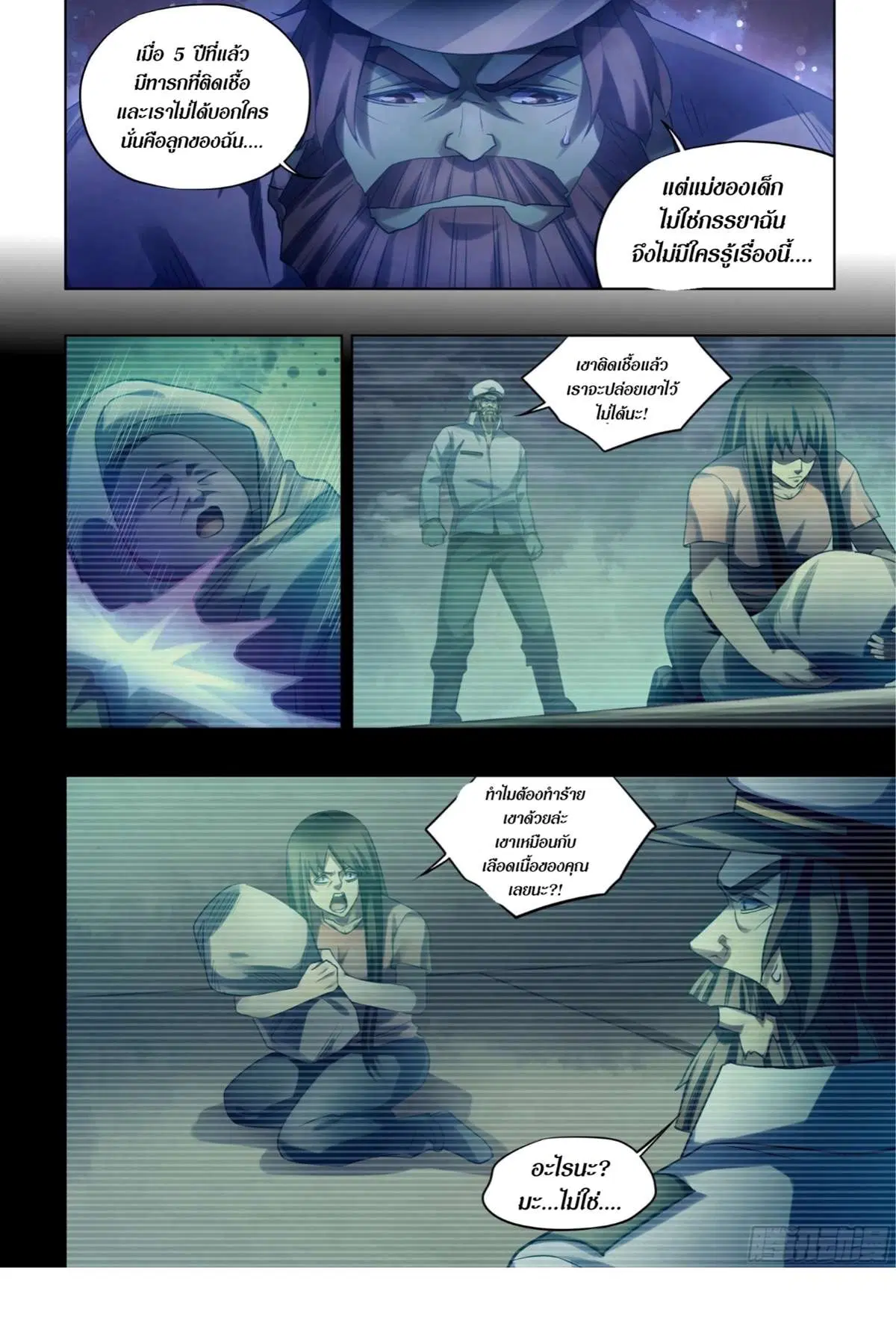 The Last Human ตอนที่ 405 หน้า 3