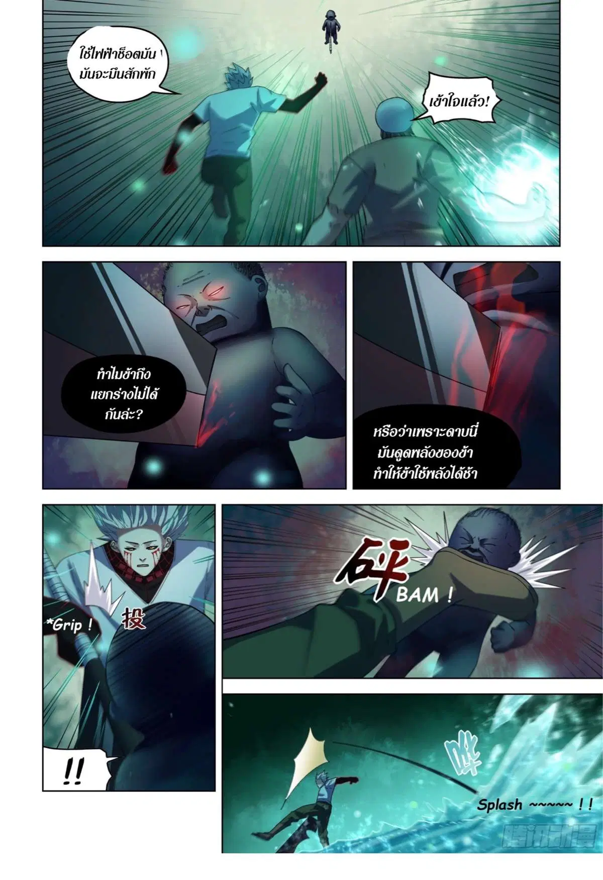 The Last Human ตอนที่ 406 หน้า 2