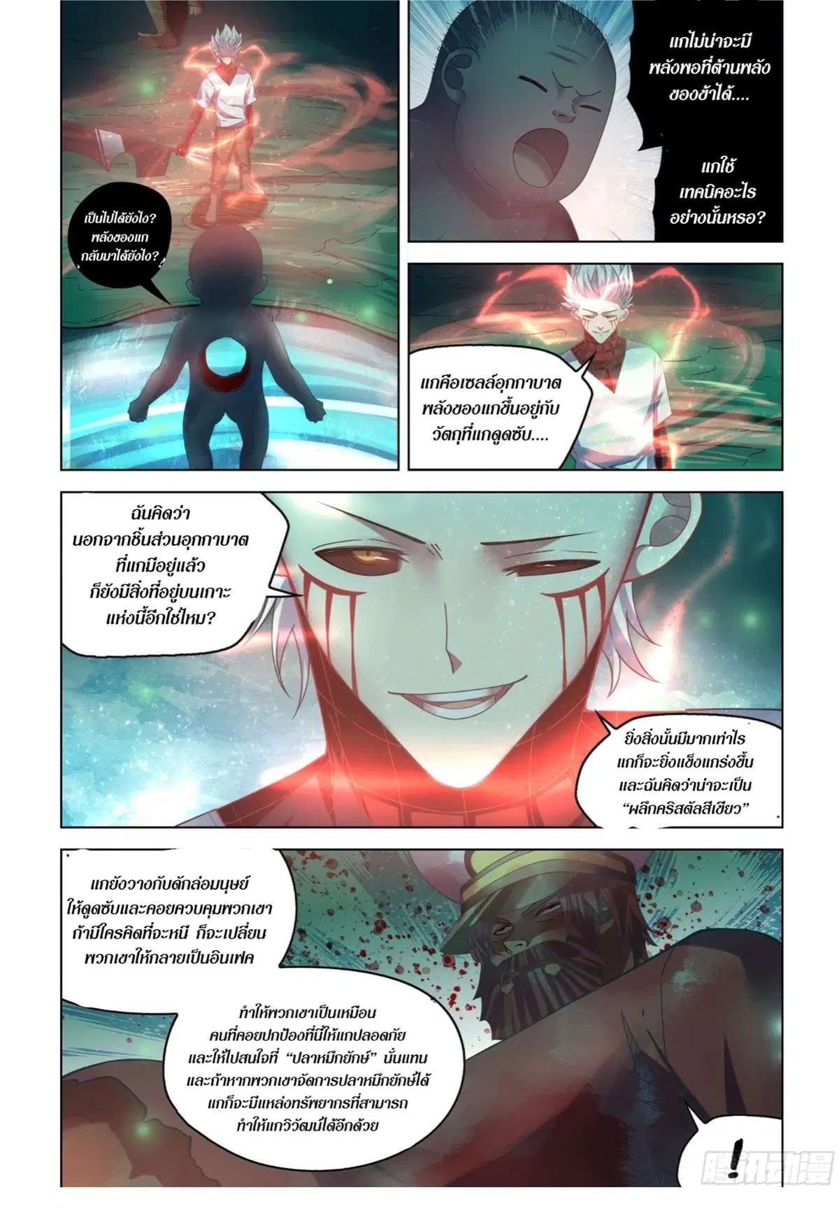 The Last Human ตอนที่ 407 หน้า 2