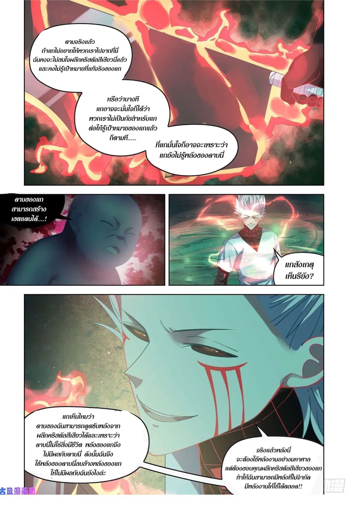 The Last Human ตอนที่ 407 หน้า 3