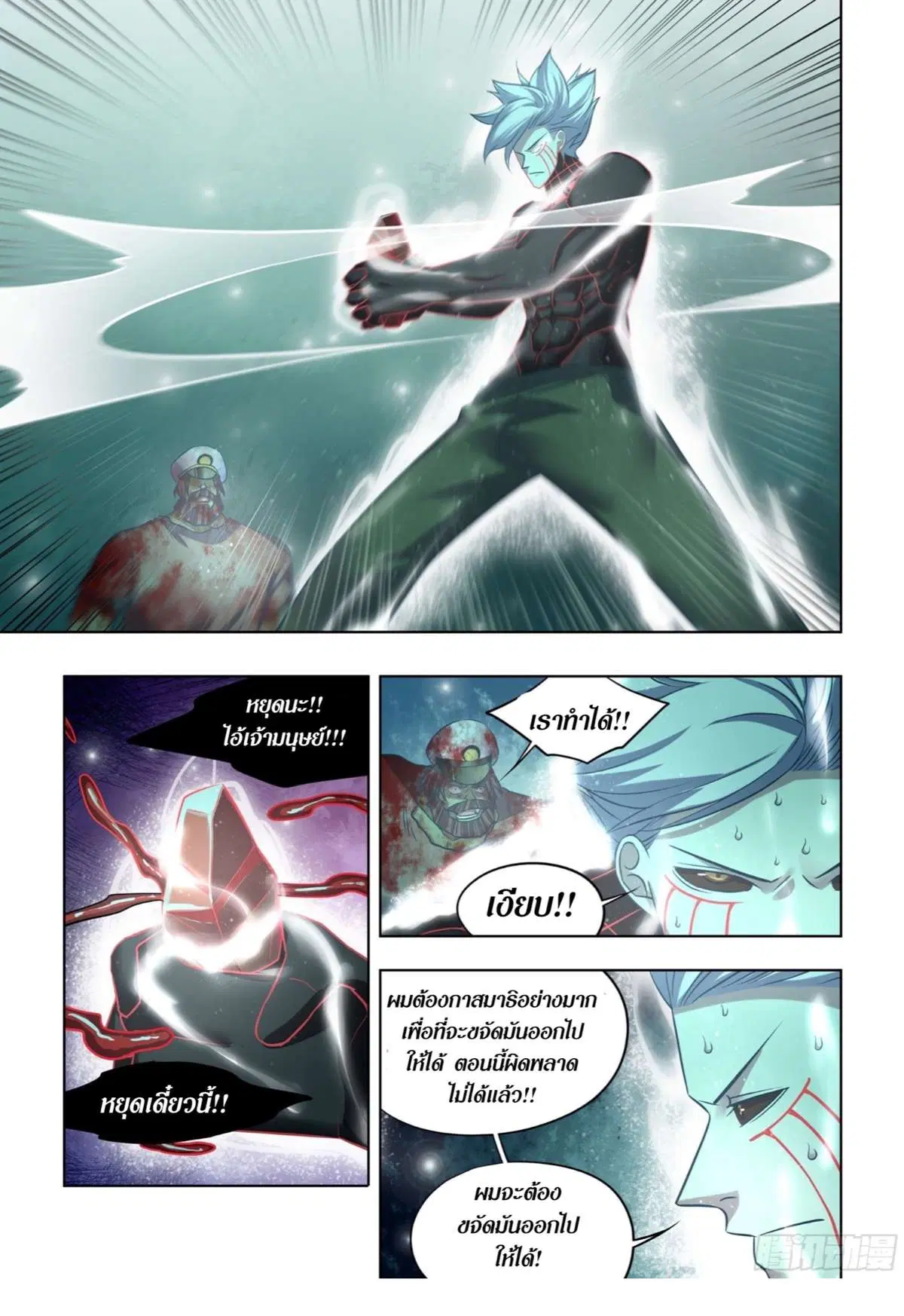 The Last Human ตอนที่ 408 หน้า 3