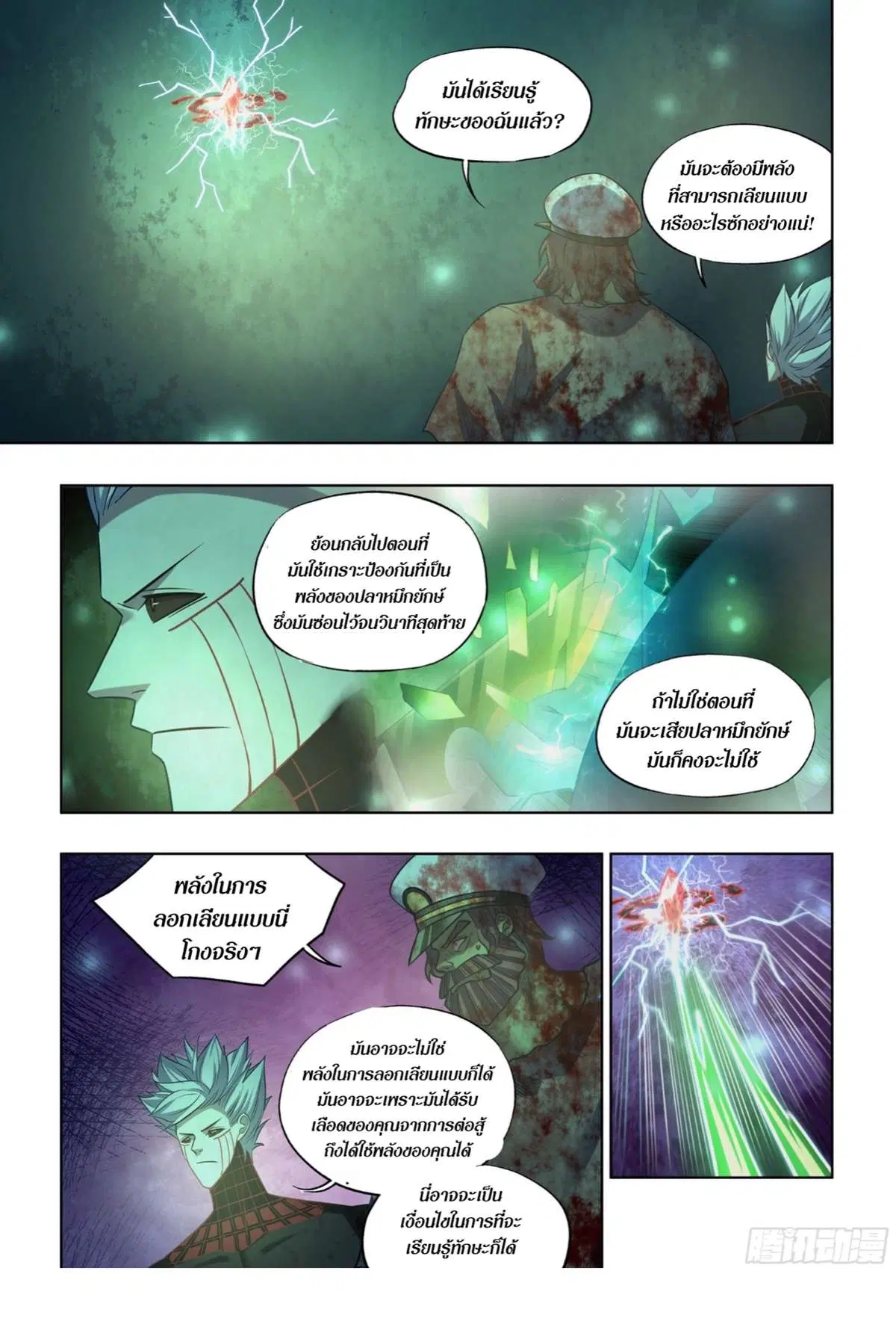 The Last Human ตอนที่ 409 หน้า 2