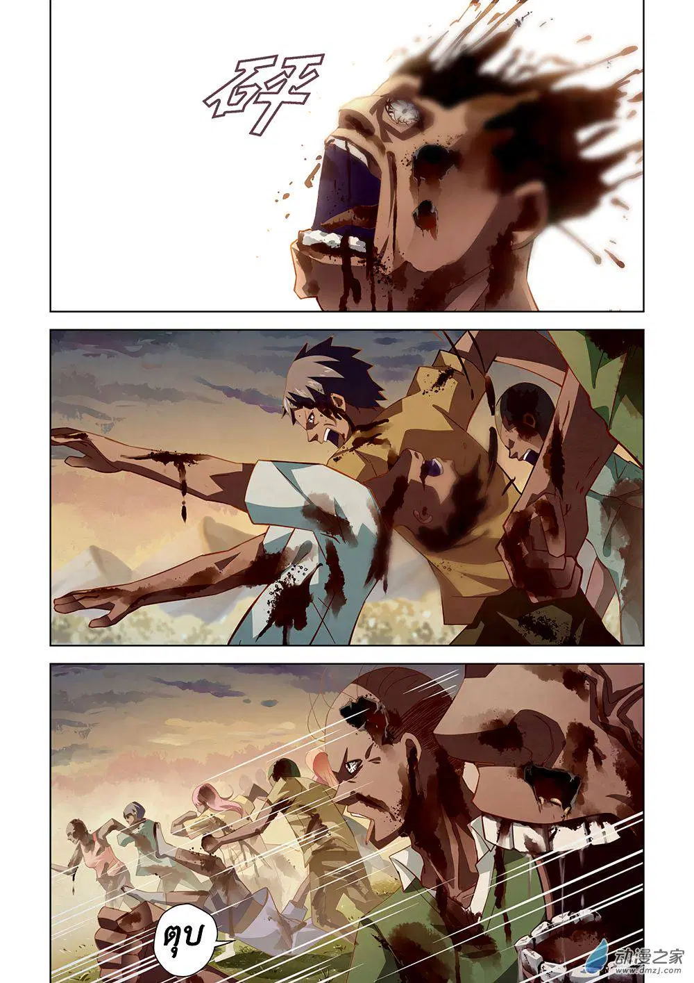 The Last Human ตอนที่ 41 หน้า 3