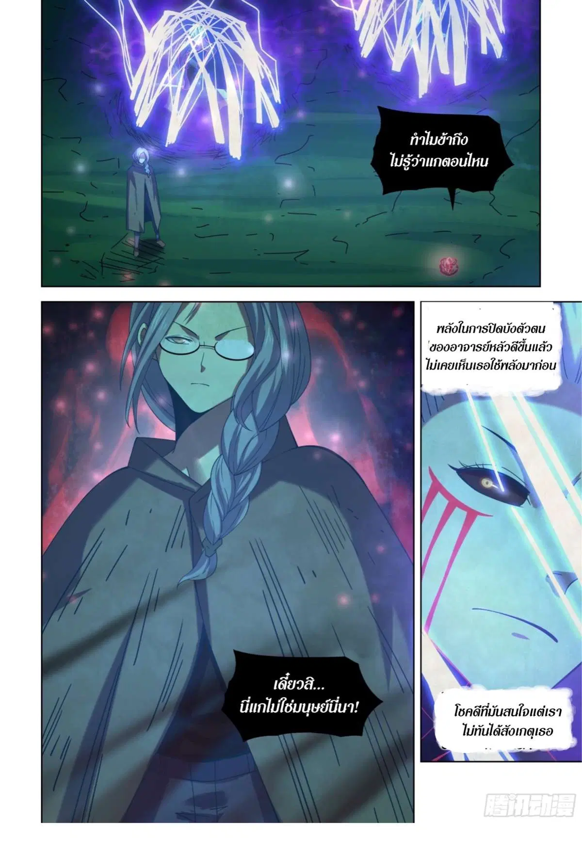 The Last Human ตอนที่ 410 หน้า 2