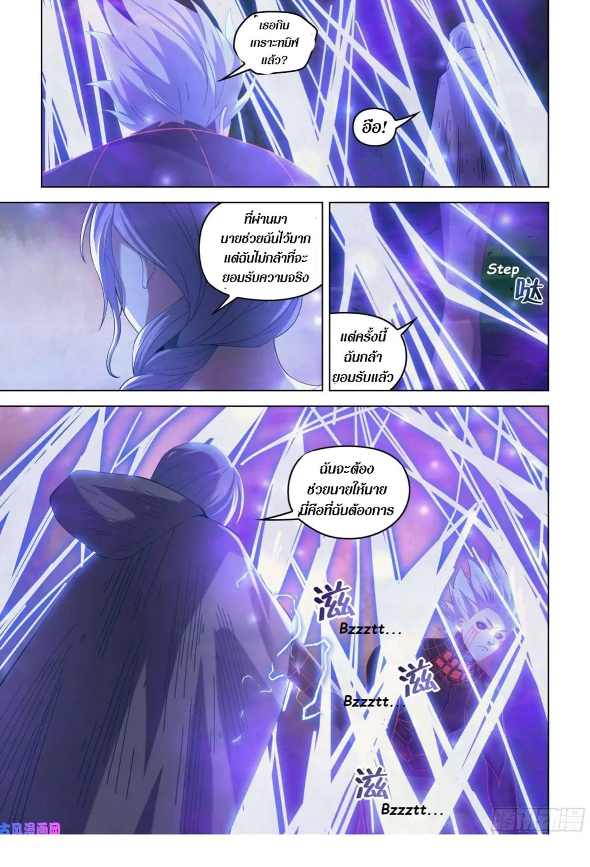 The Last Human ตอนที่ 410 หน้า 3