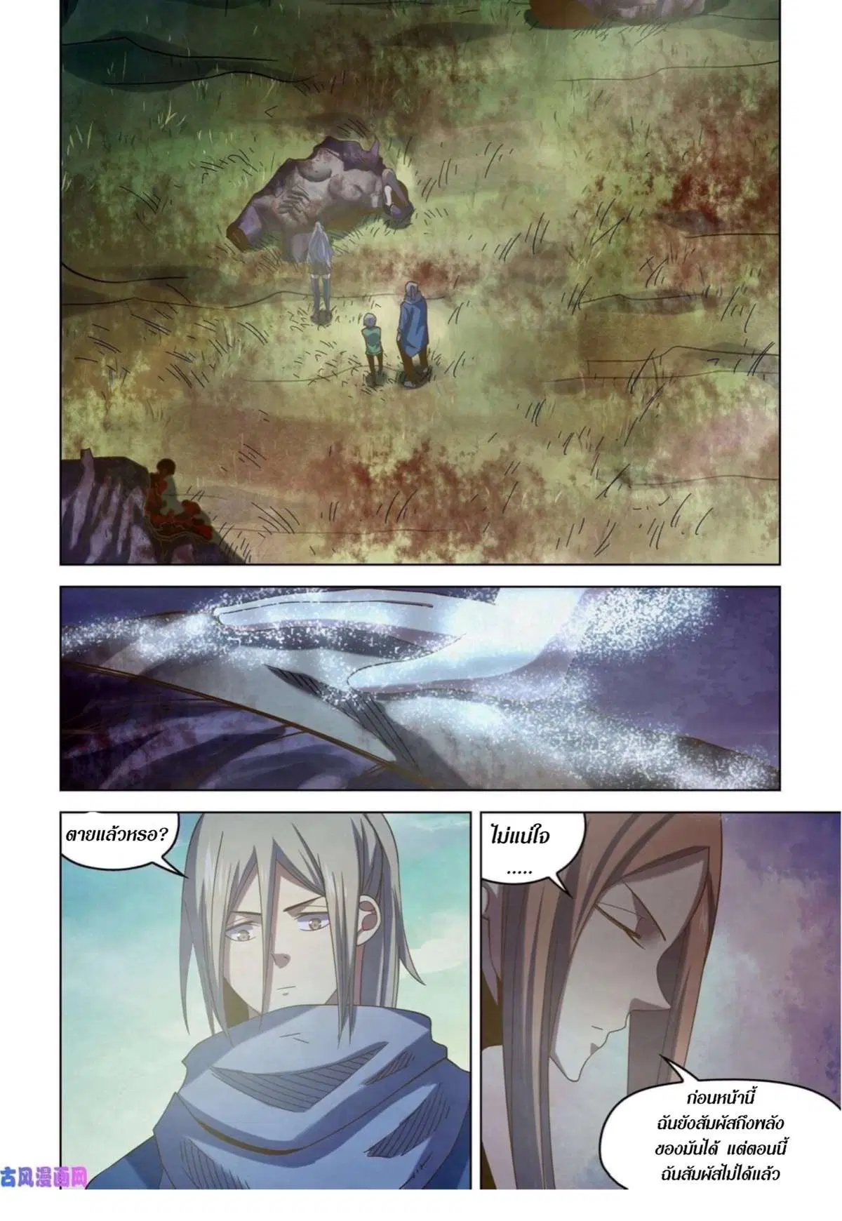 The Last Human ตอนที่ 411 หน้า 2