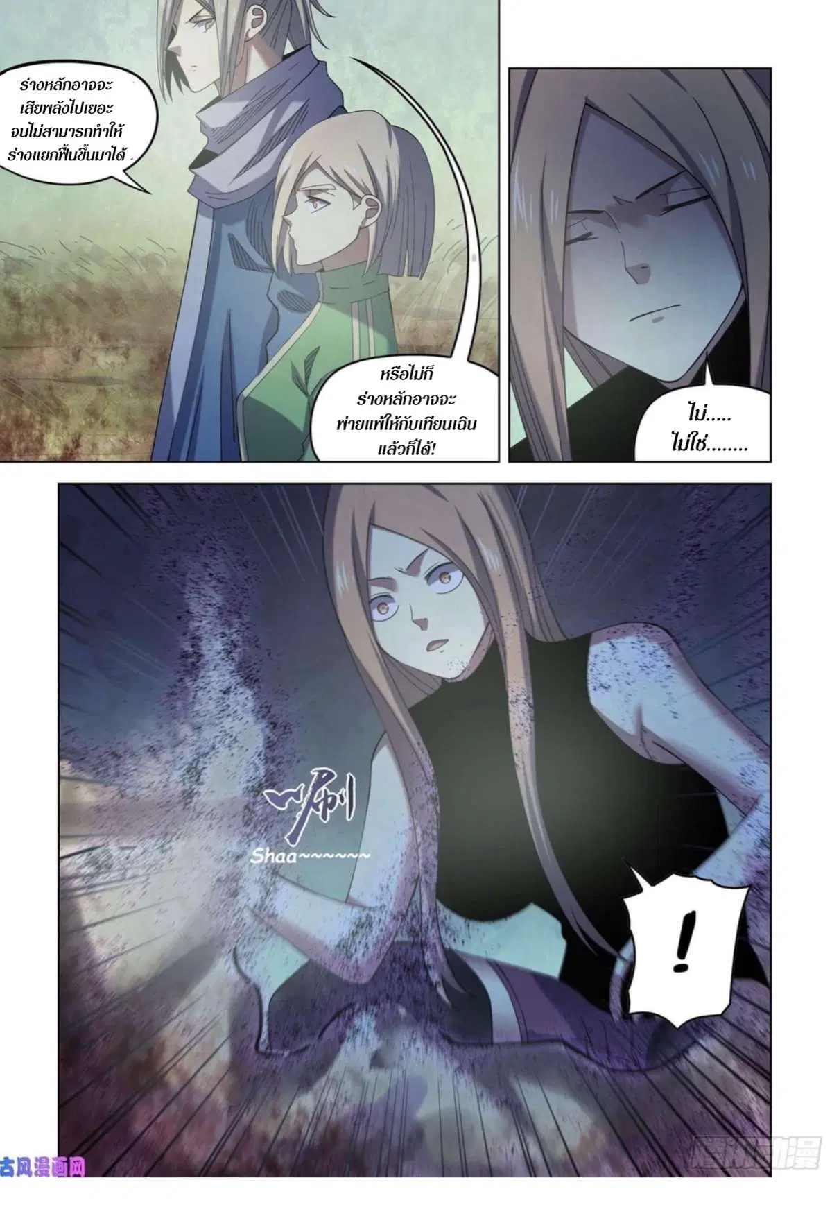 The Last Human ตอนที่ 411 หน้า 3