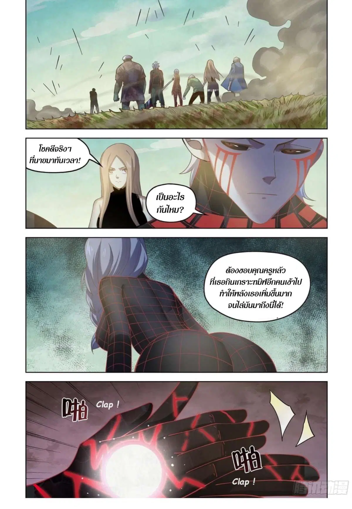 The Last Human ตอนที่ 412 หน้า 2