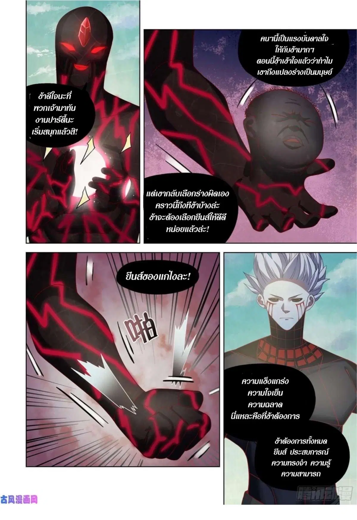 The Last Human ตอนที่ 412 หน้า 3