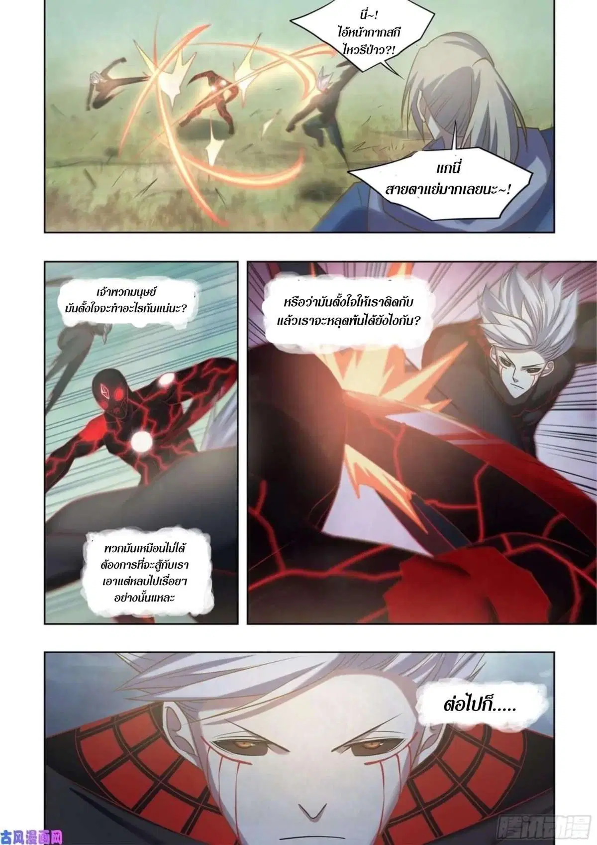 The Last Human ตอนที่ 413 หน้า 3