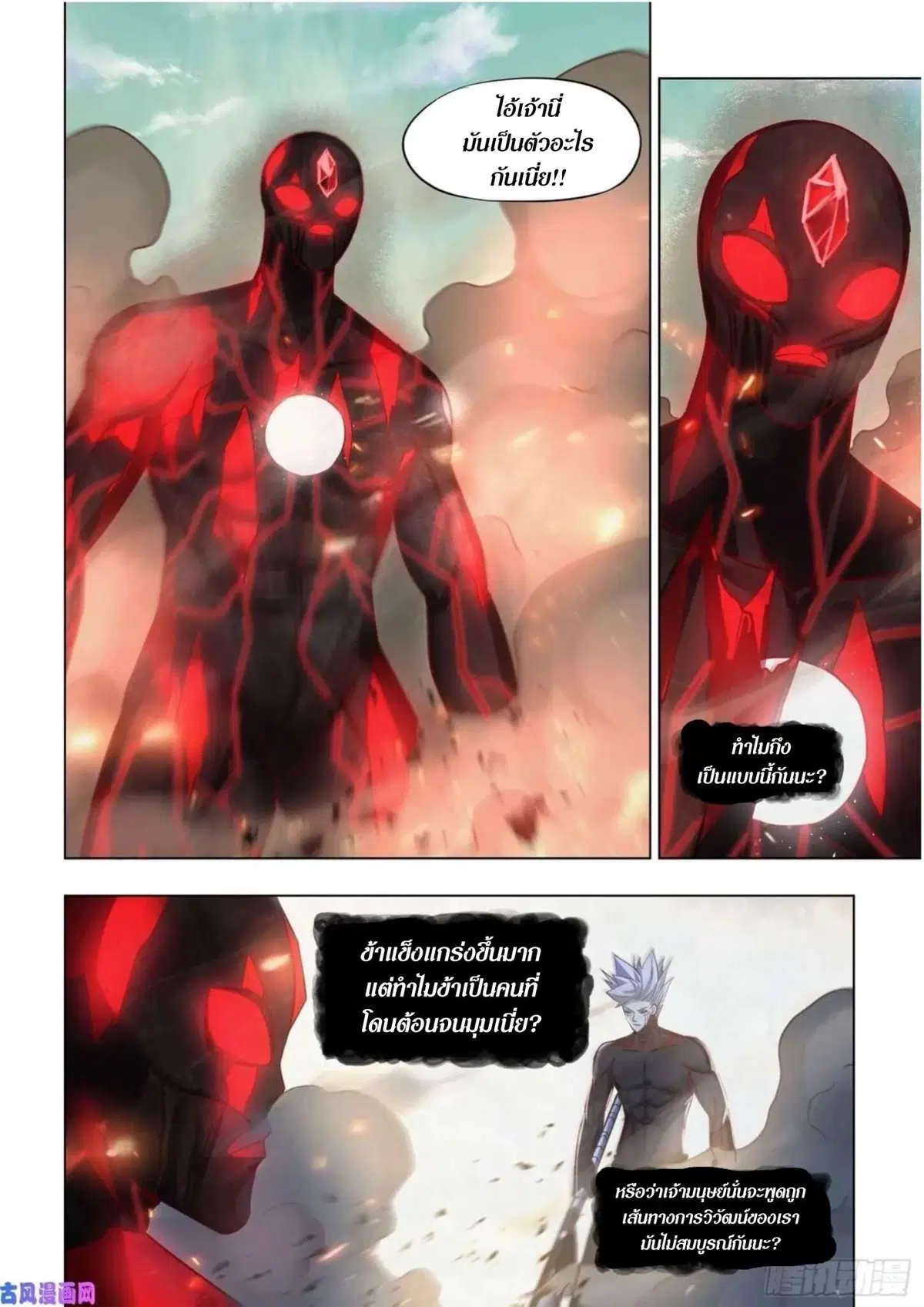 The Last Human ตอนที่ 414 หน้า 3