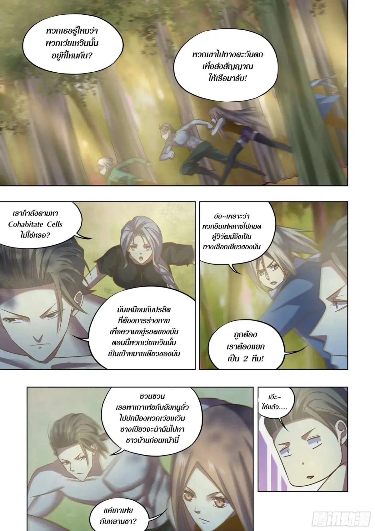 The Last Human ตอนที่ 415 หน้า 2