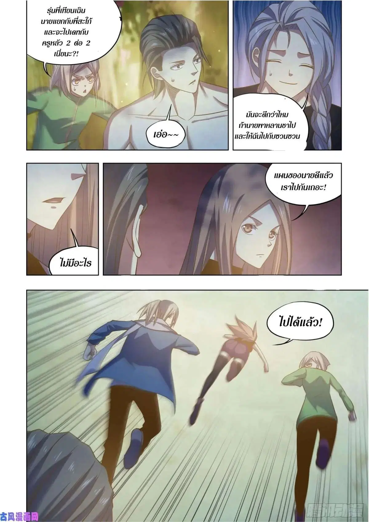 The Last Human ตอนที่ 415 หน้า 3