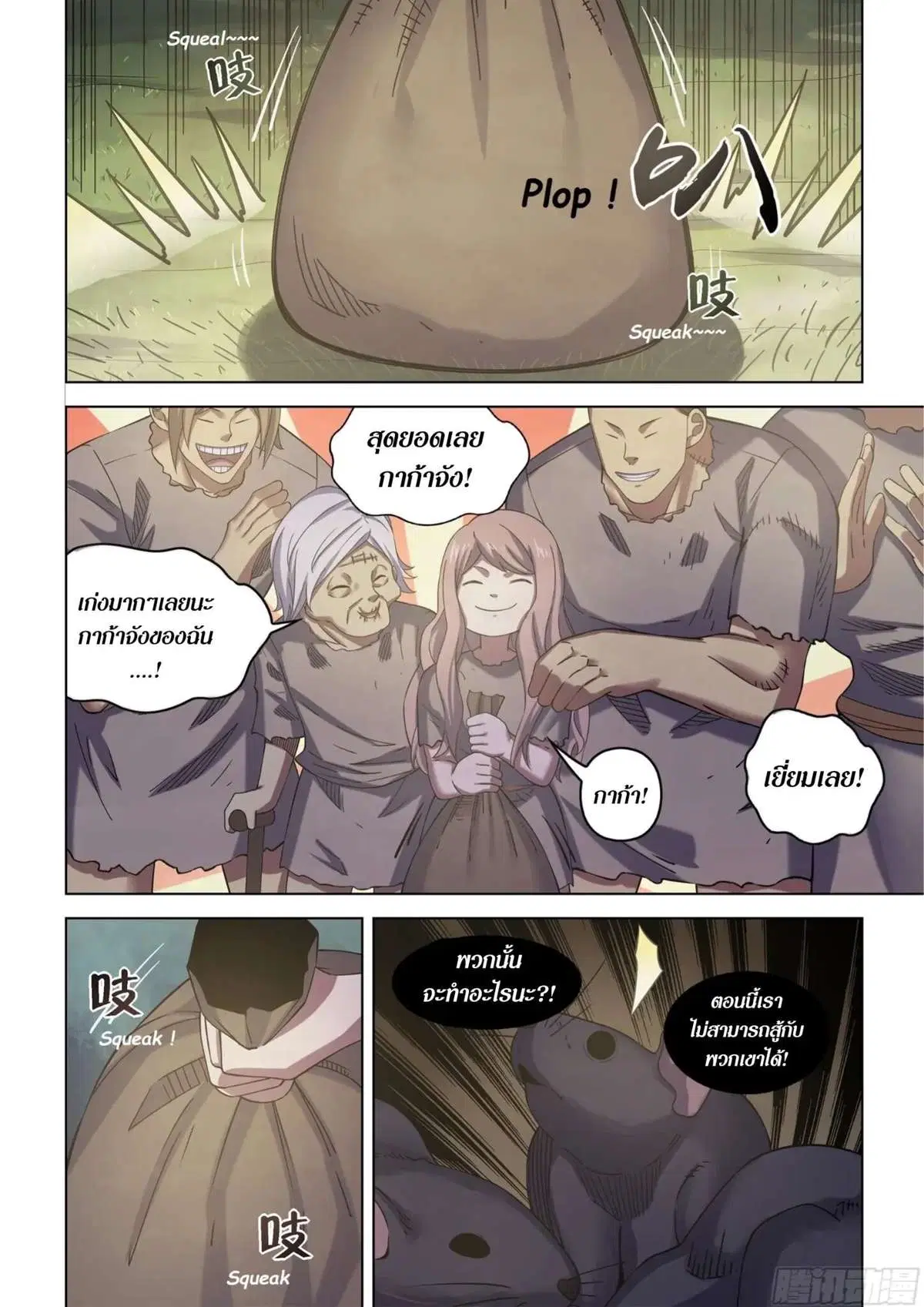 The Last Human ตอนที่ 417 หน้า 2