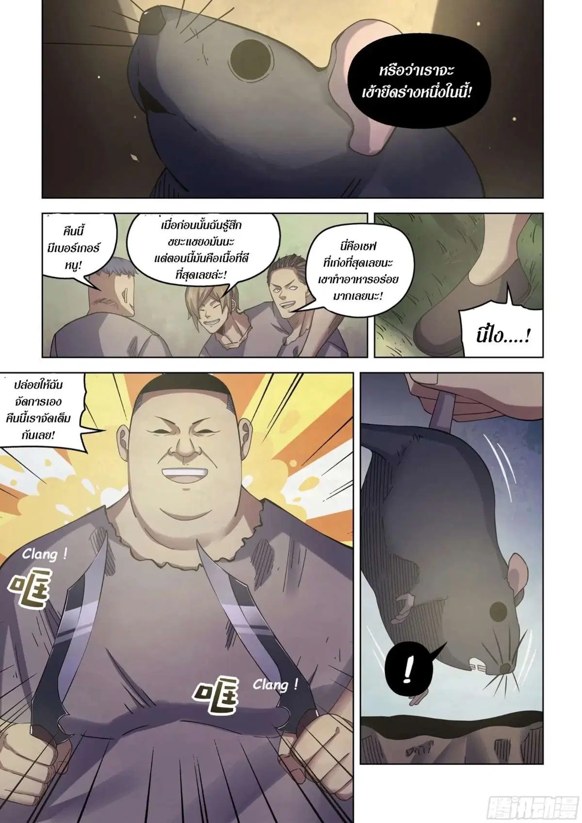 The Last Human ตอนที่ 417 หน้า 3