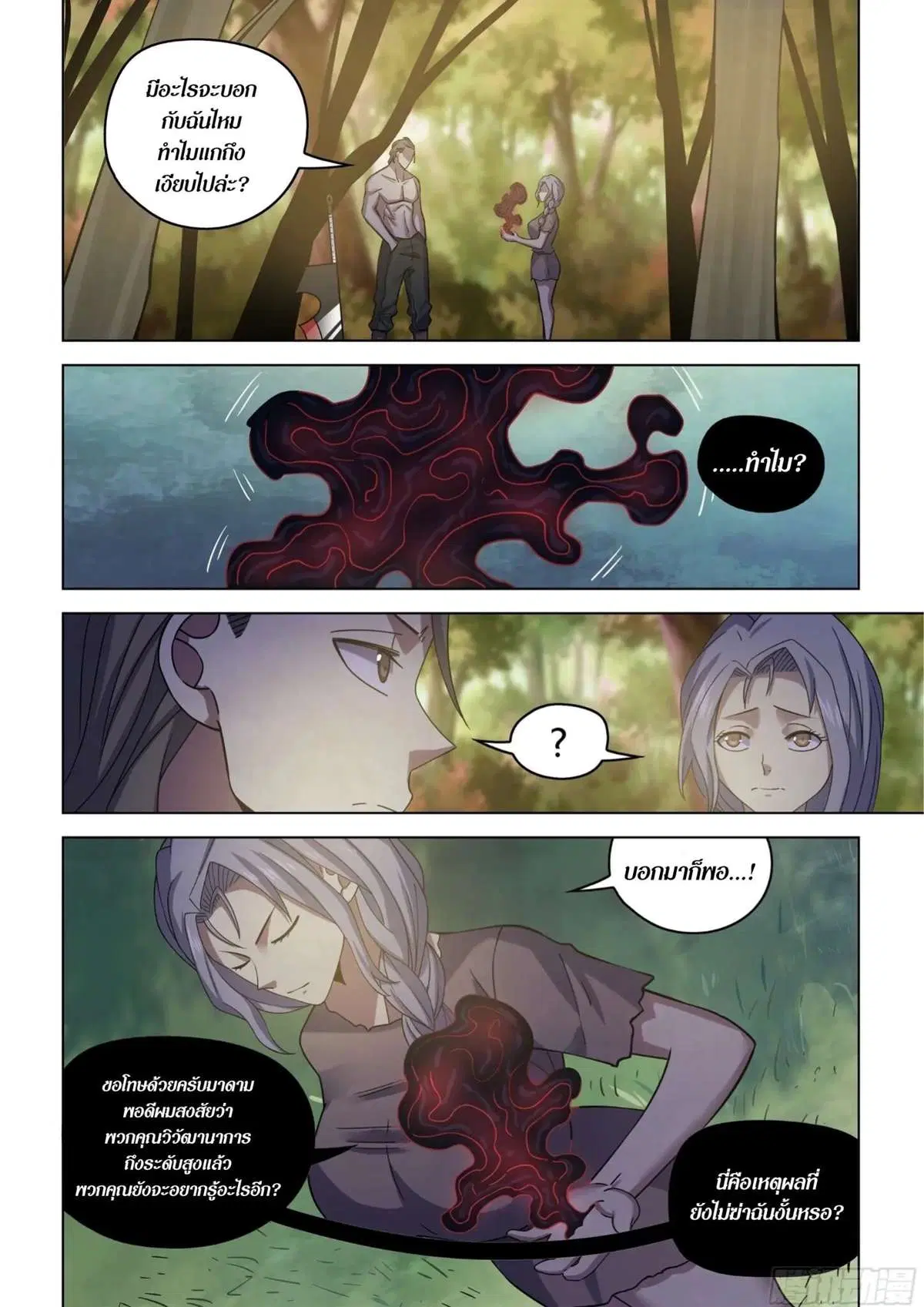 The Last Human ตอนที่ 418 หน้า 2