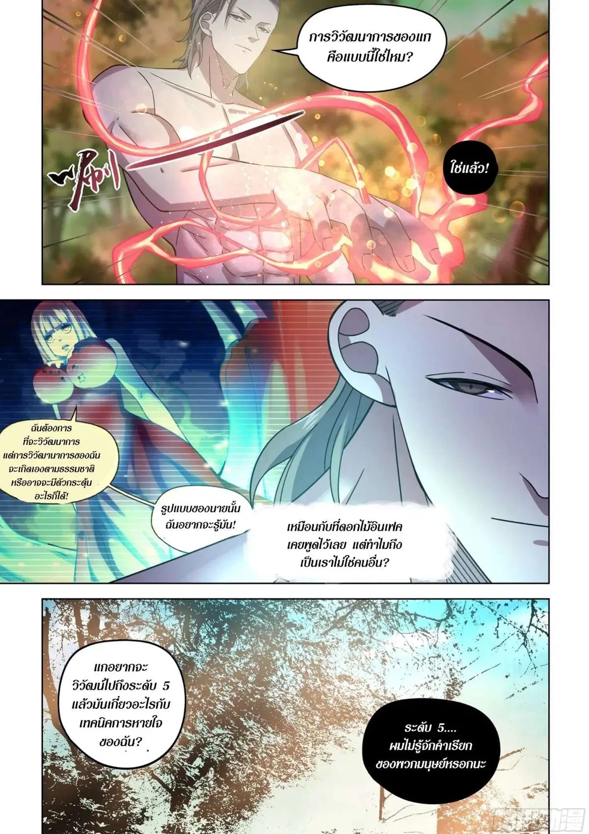 The Last Human ตอนที่ 418 หน้า 3