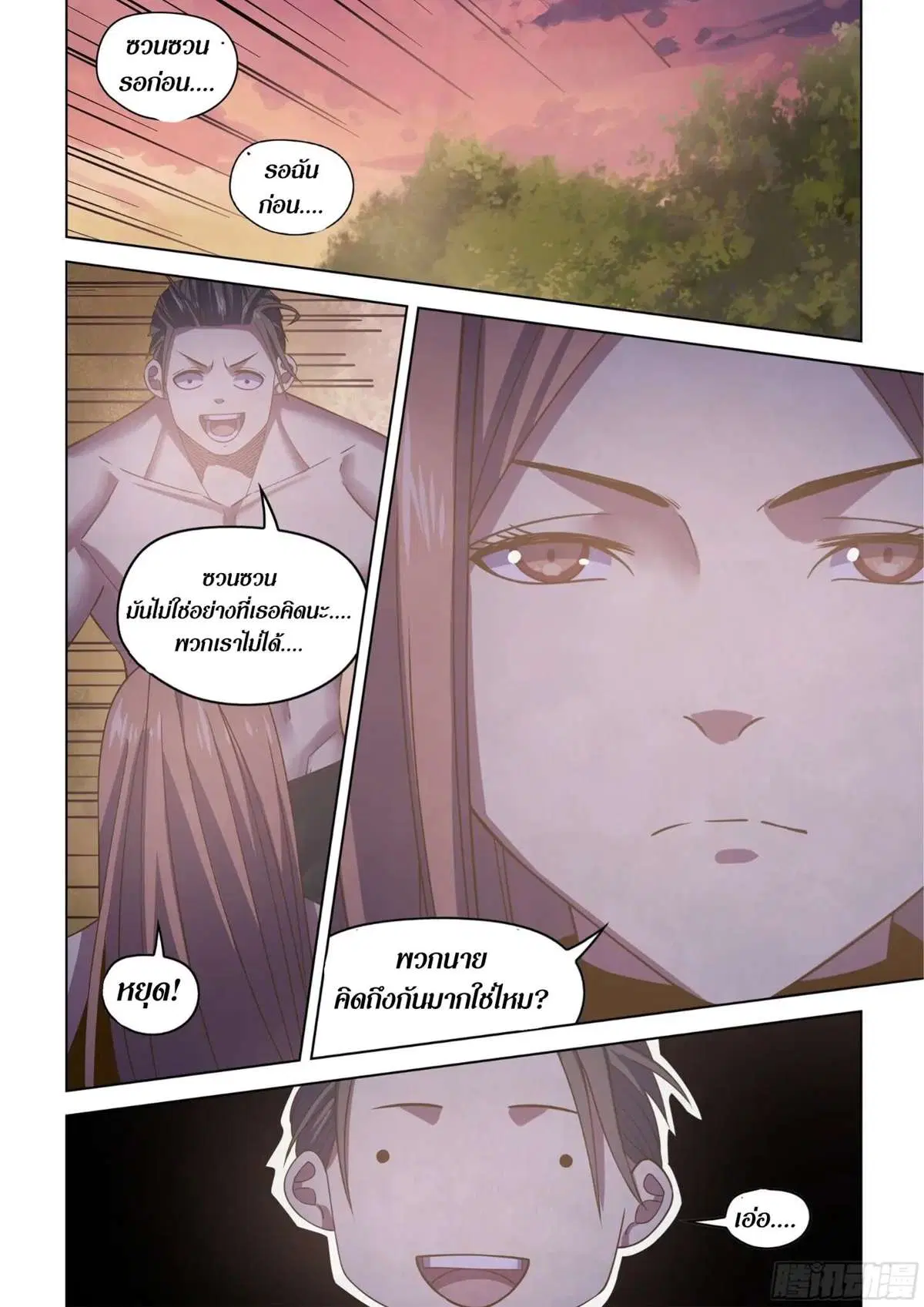 The Last Human ตอนที่ 419 หน้า 2